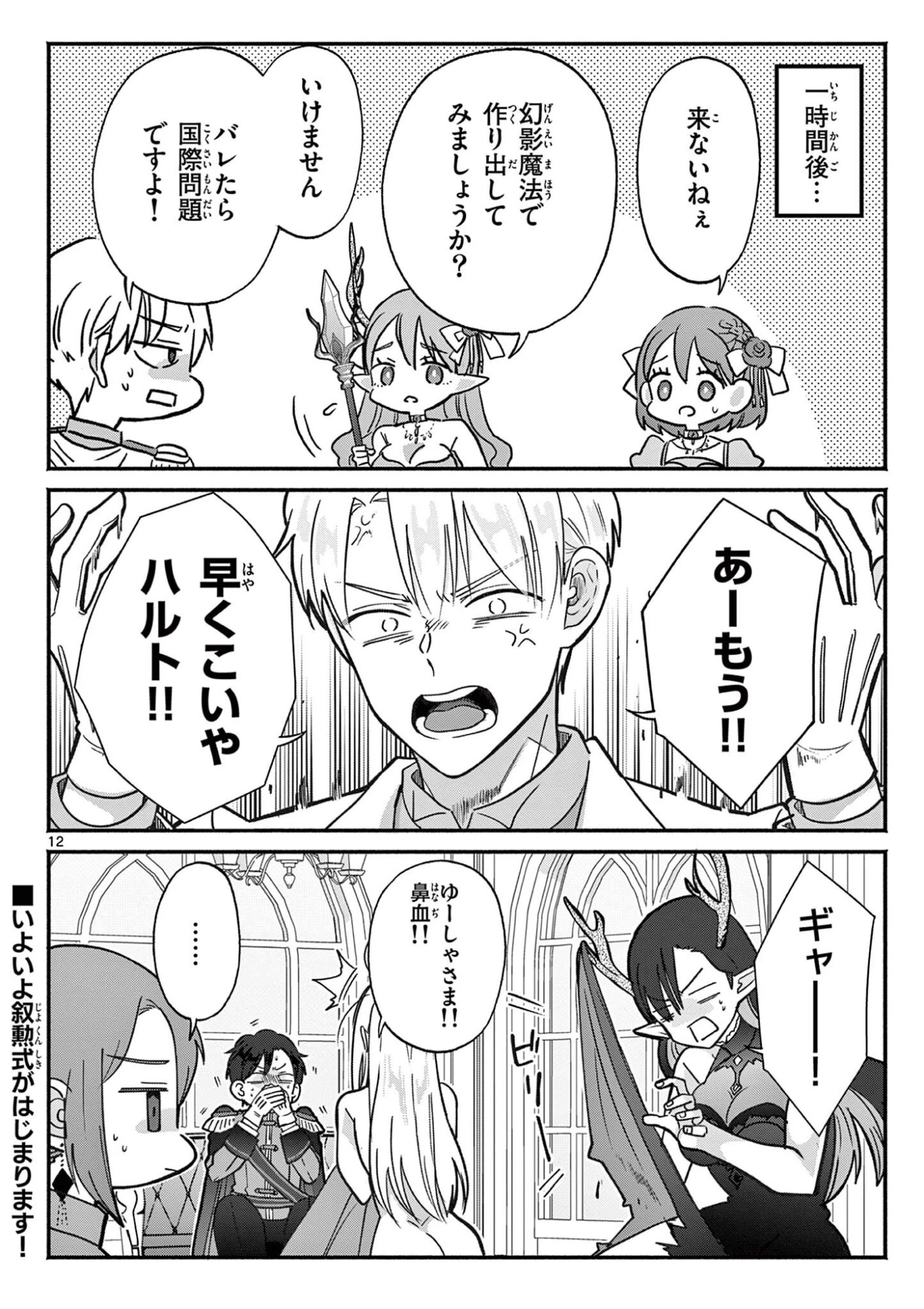 ギャル神官はリザレがダルい 第22話 - 12