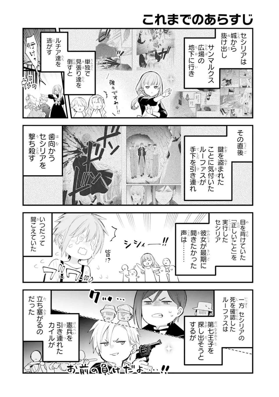 エリスの聖杯 第78話 - 1