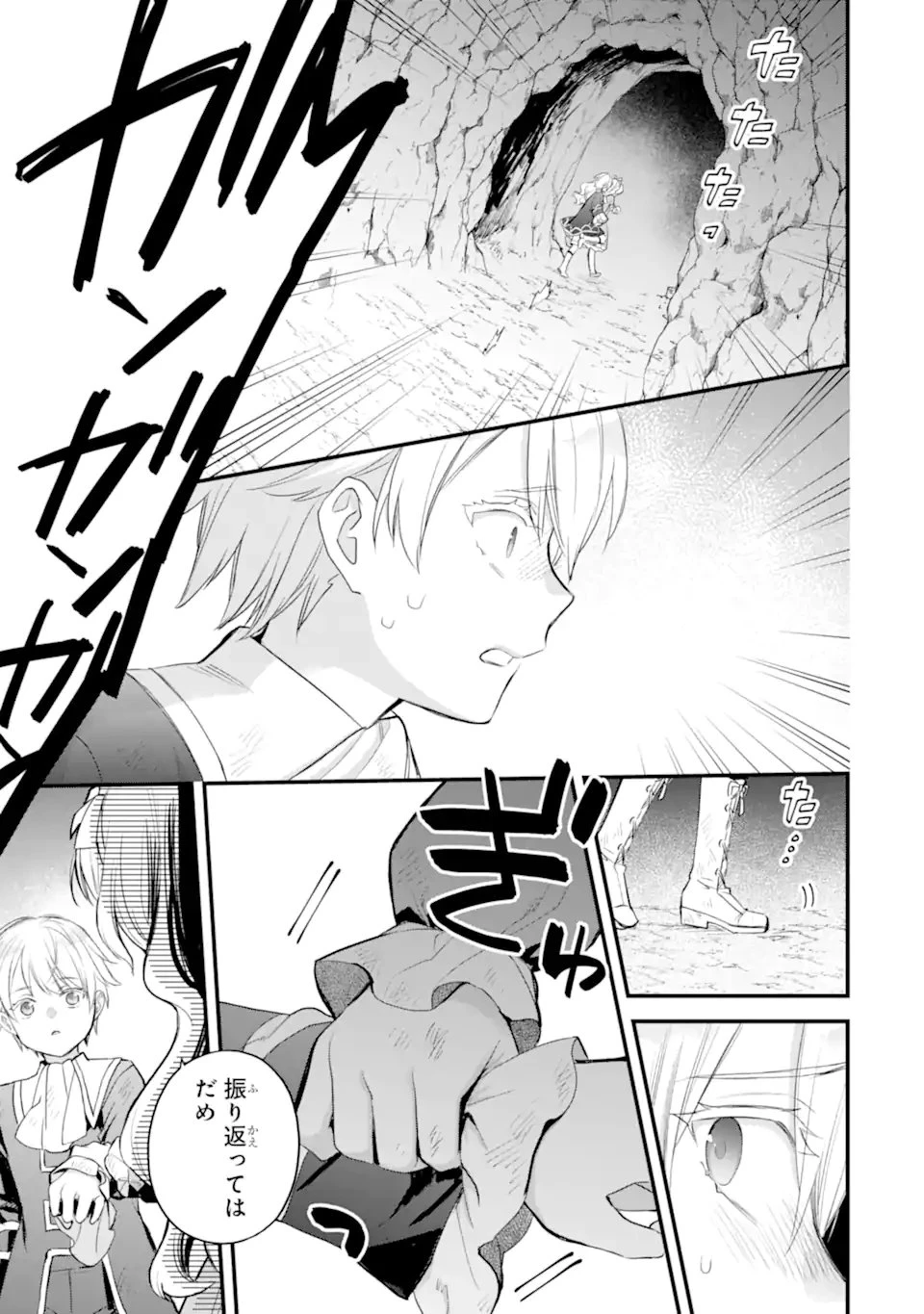 エリスの聖杯 第78話 - 2