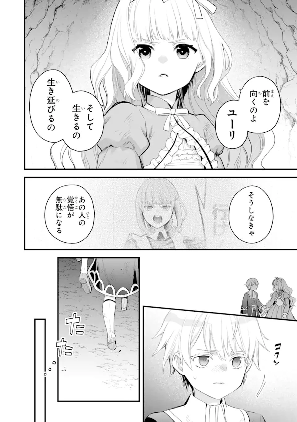 エリスの聖杯 第78話 - 3