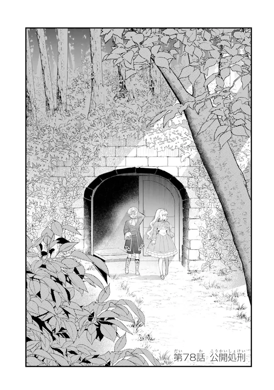 エリスの聖杯 第78話 - 4