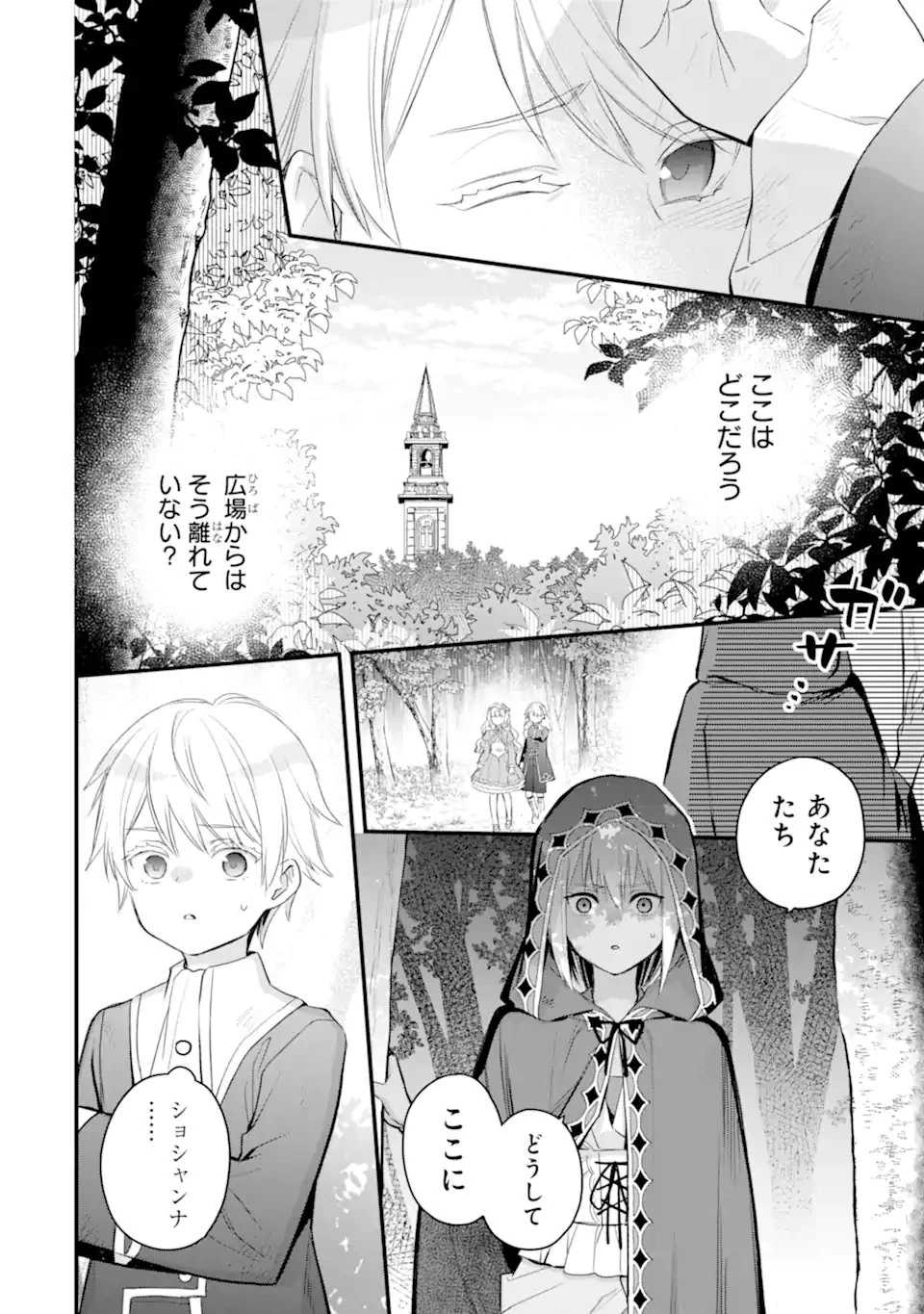 エリスの聖杯 第78話 - 5