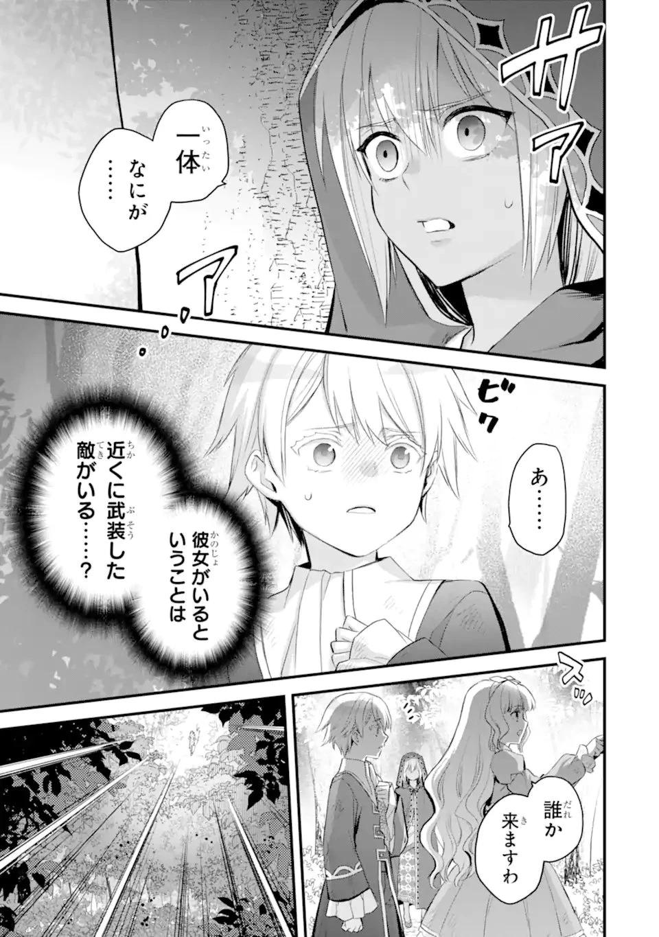 エリスの聖杯 第78話 - 6