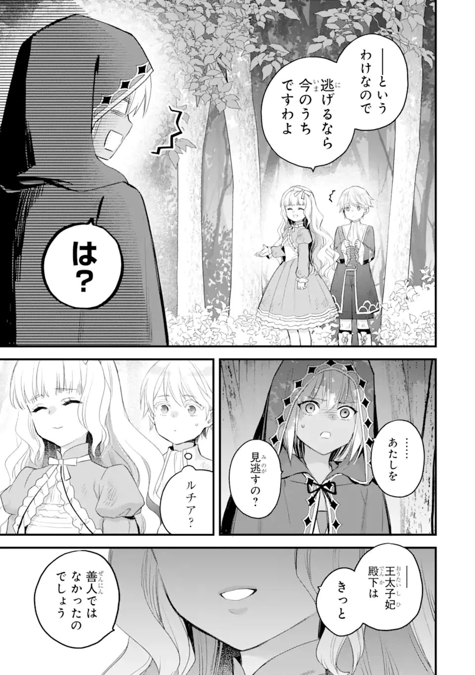 エリスの聖杯 第78話 - 8
