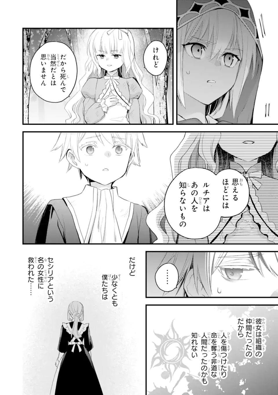 エリスの聖杯 第78話 - 9
