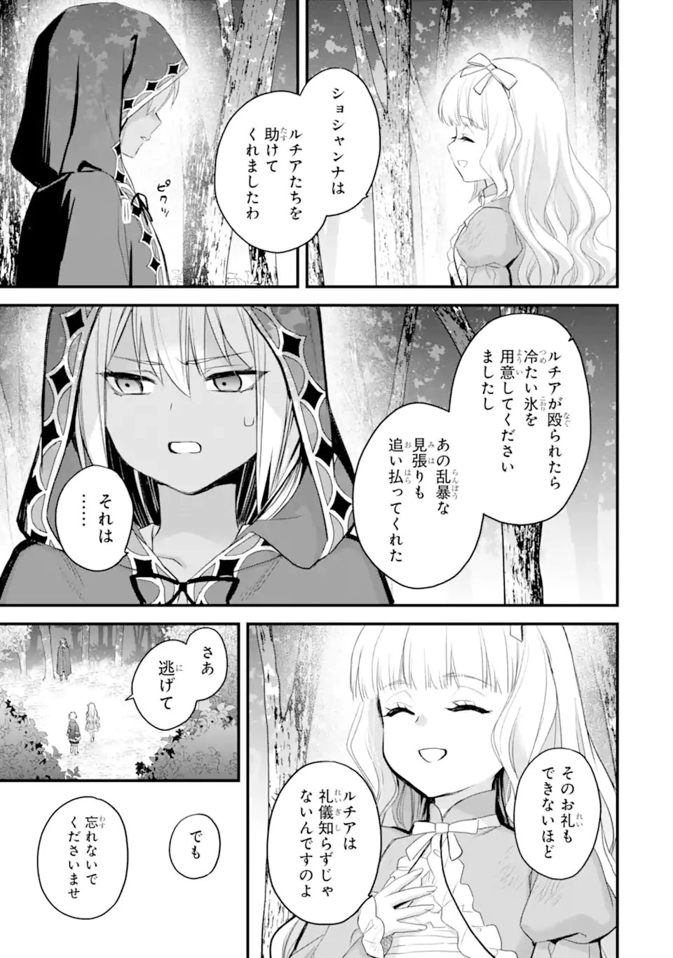 エリスの聖杯 第78話 - 10