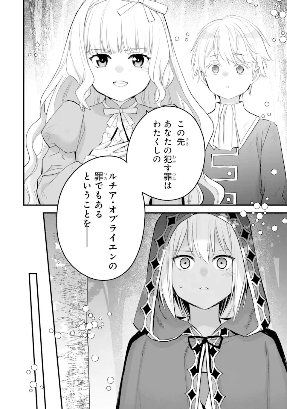 エリスの聖杯 第78話 - 11