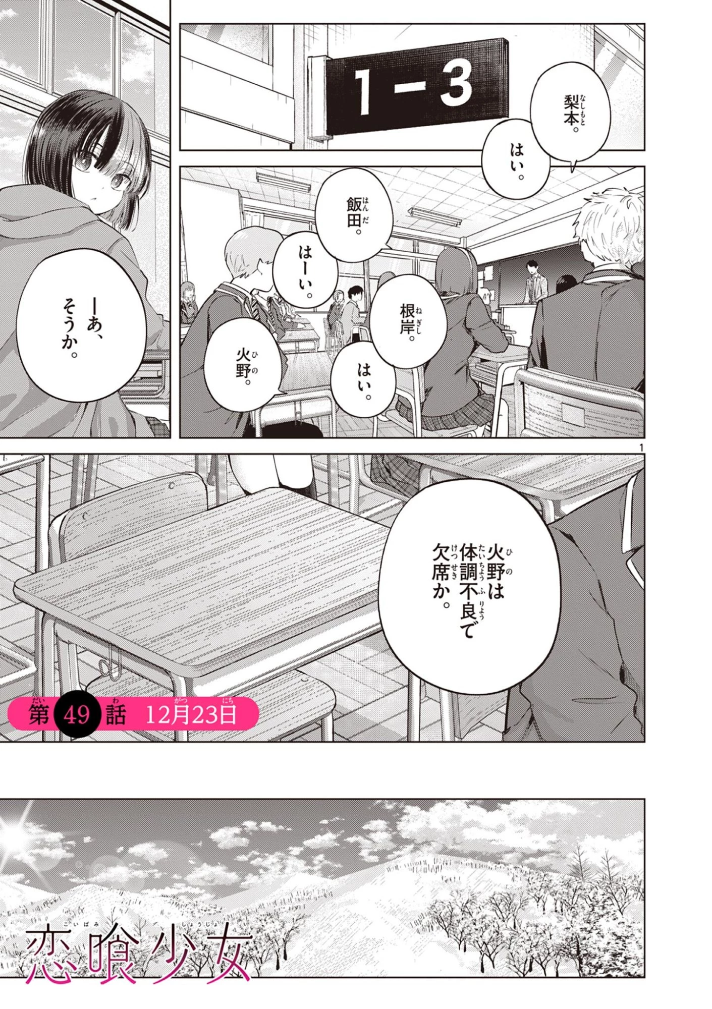 恋喰少女 第49話 - 2