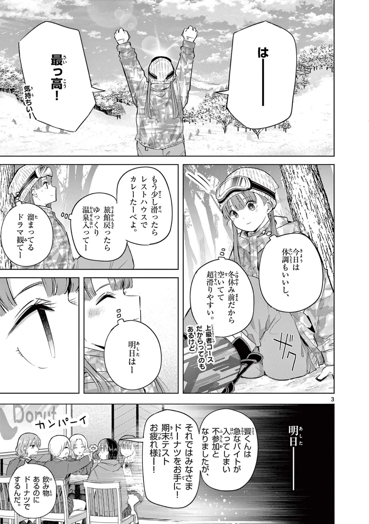 恋喰少女 第49話 - 4