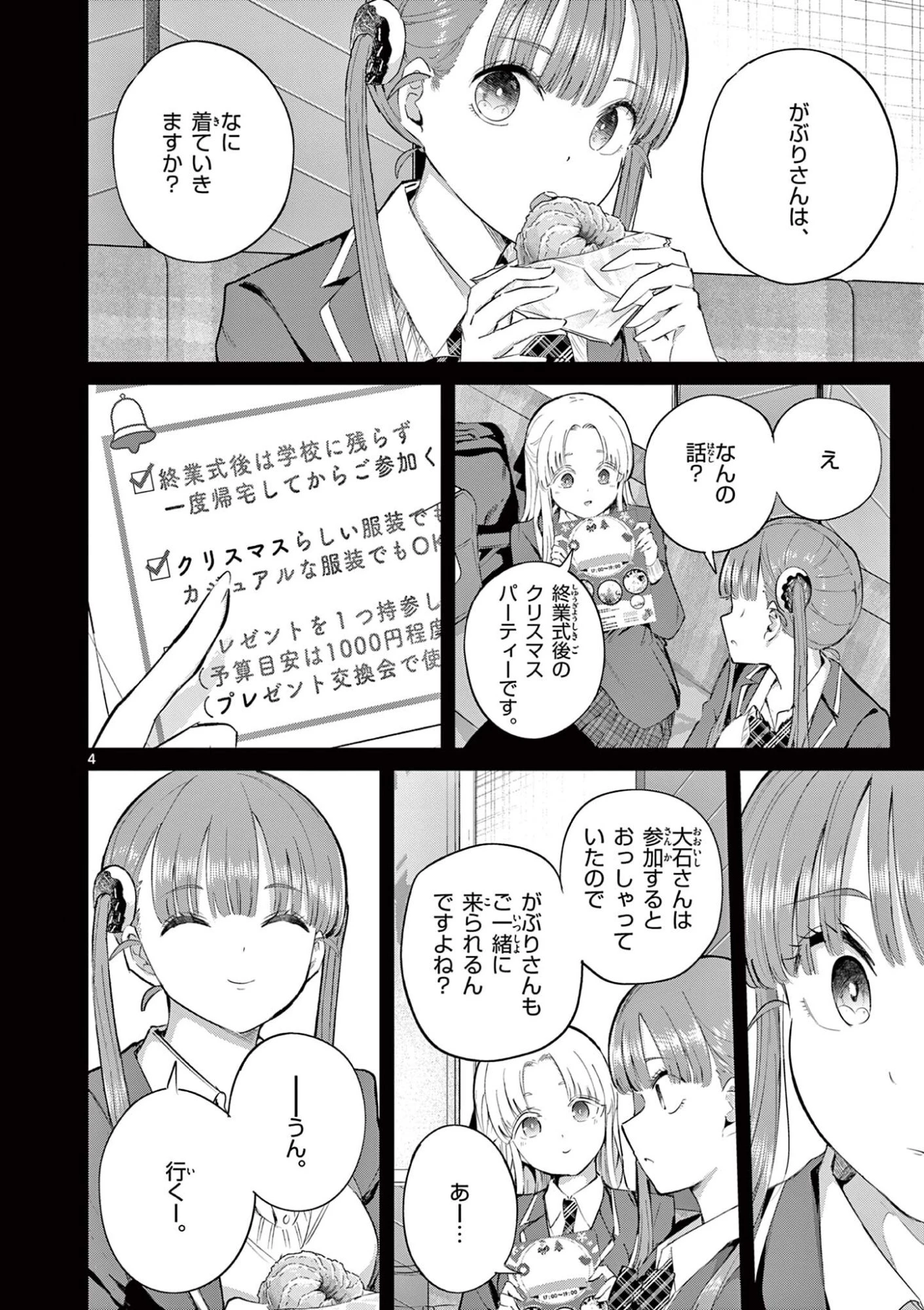 恋喰少女 第49話 - 5