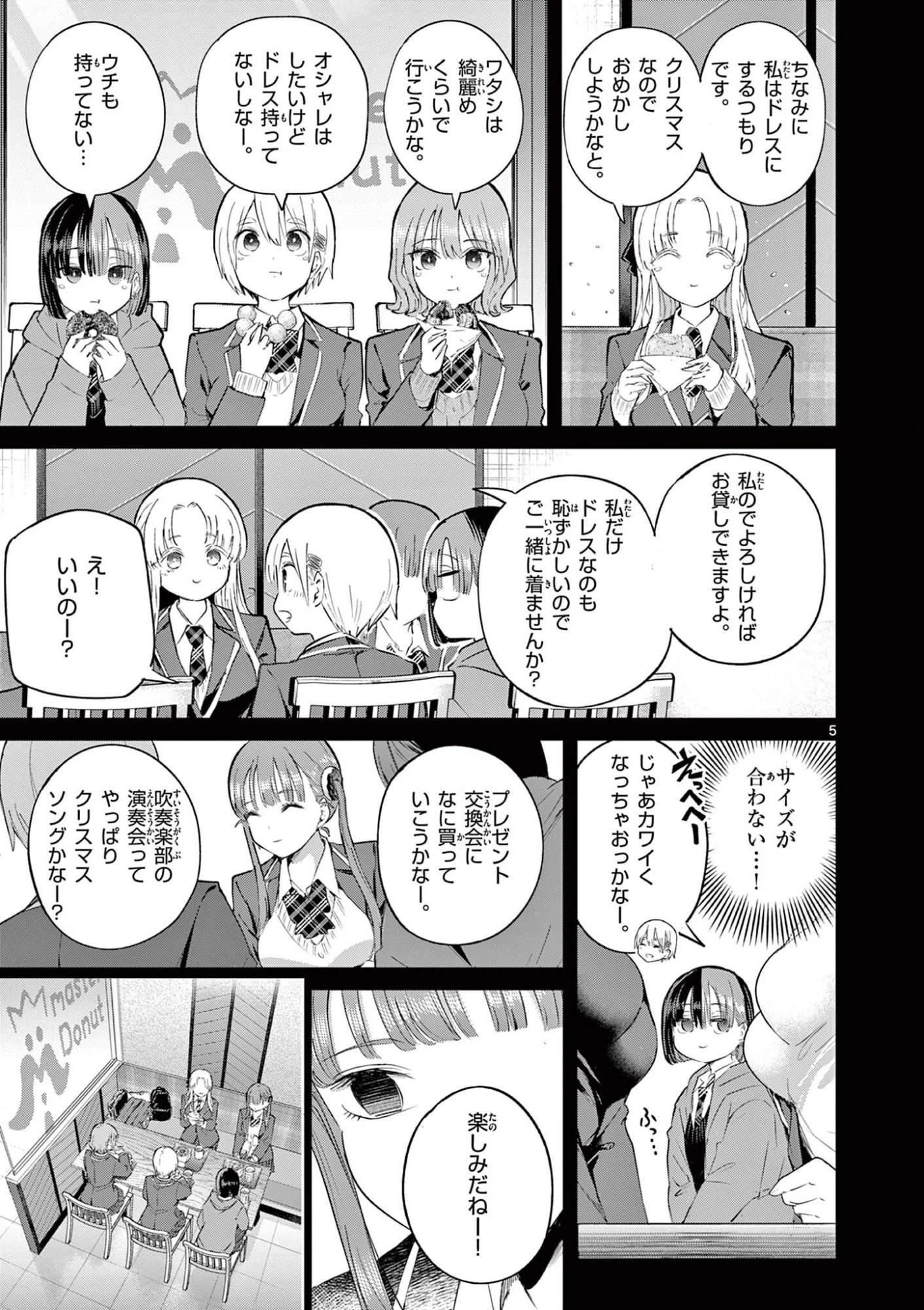 恋喰少女 第49話 - 6