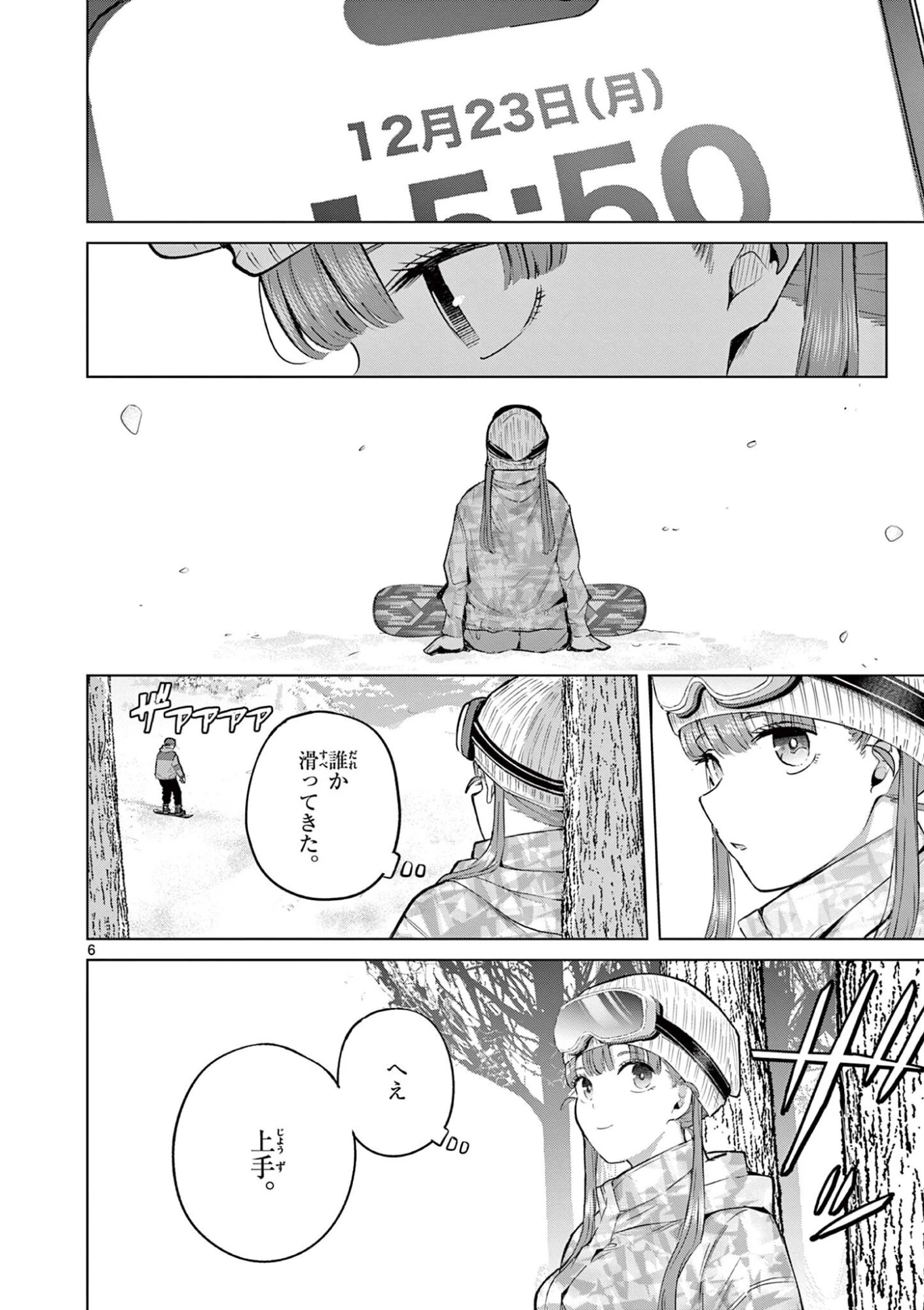 恋喰少女 第49話 - 7