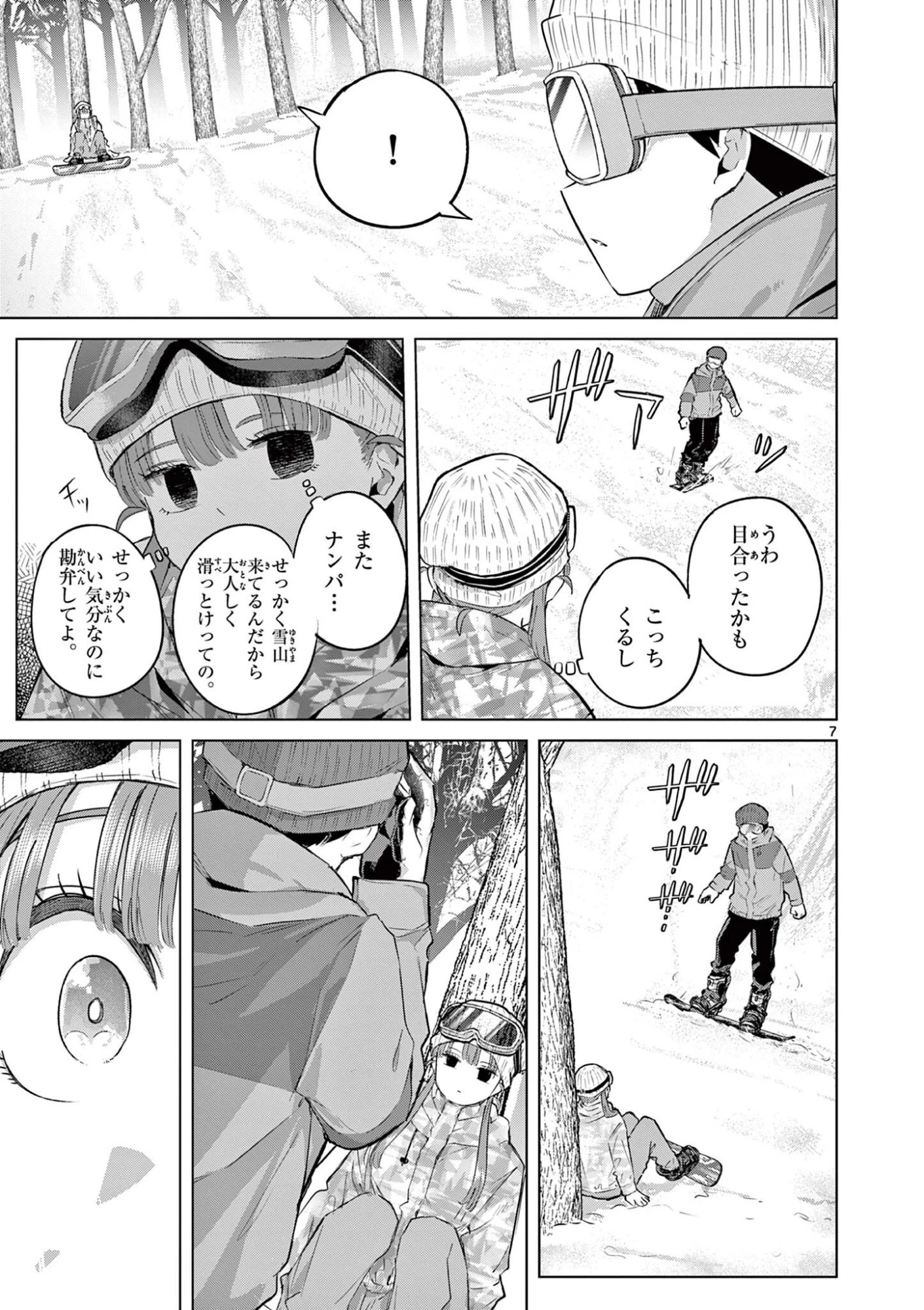 恋喰少女 第49話 - 8