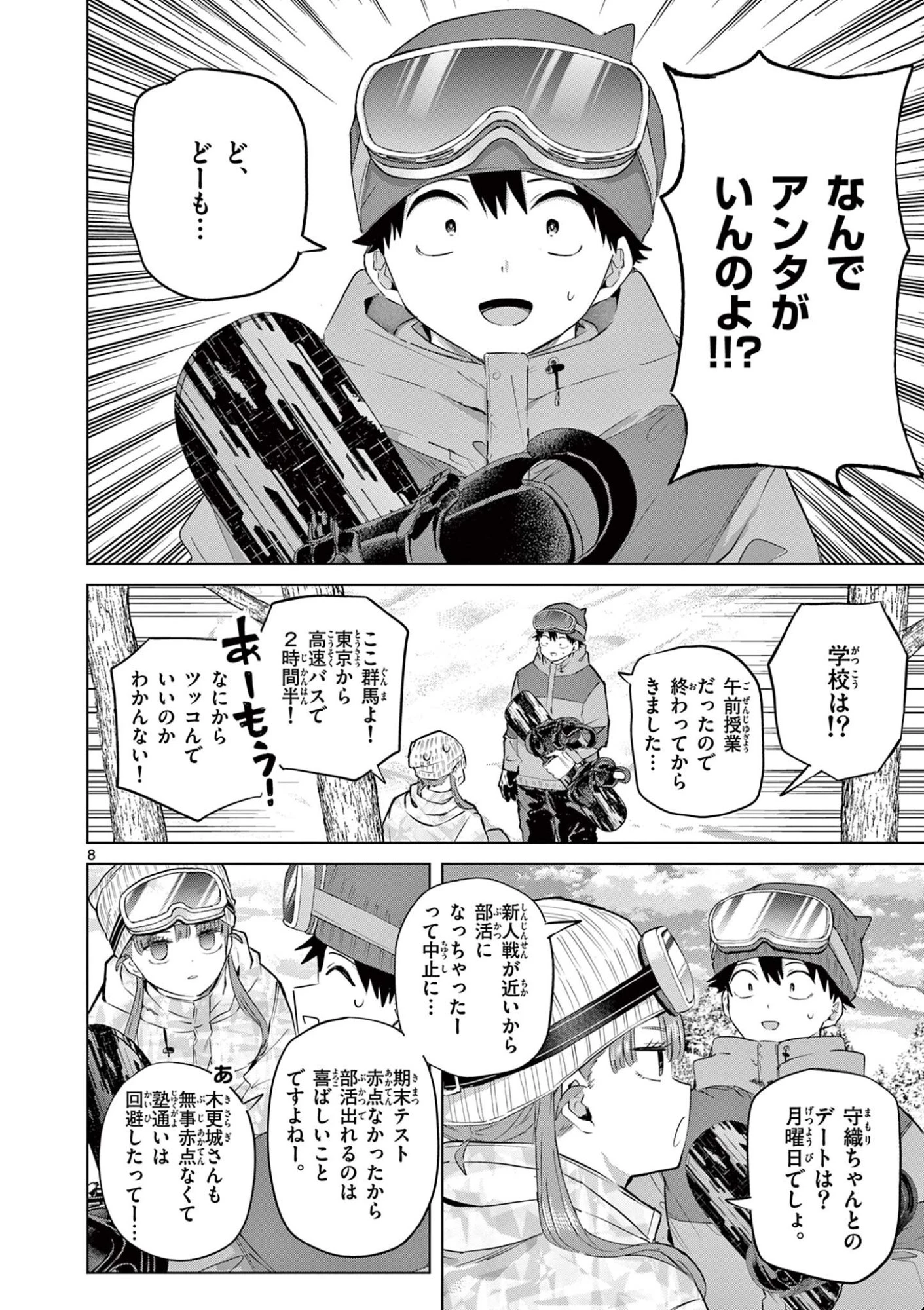恋喰少女 第49話 - 9
