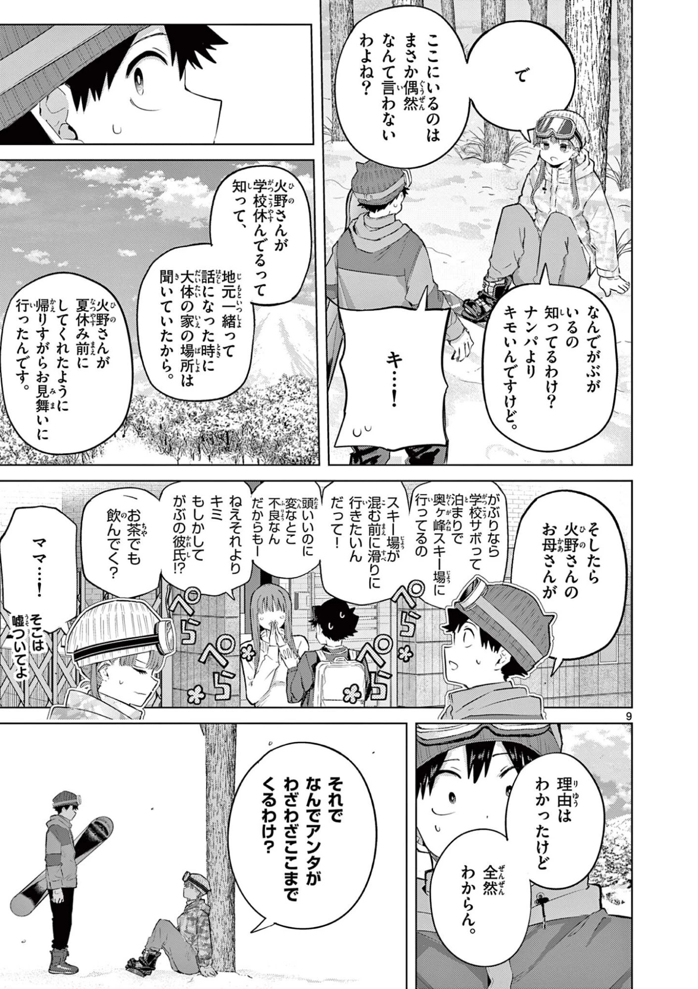 恋喰少女 第49話 - 10