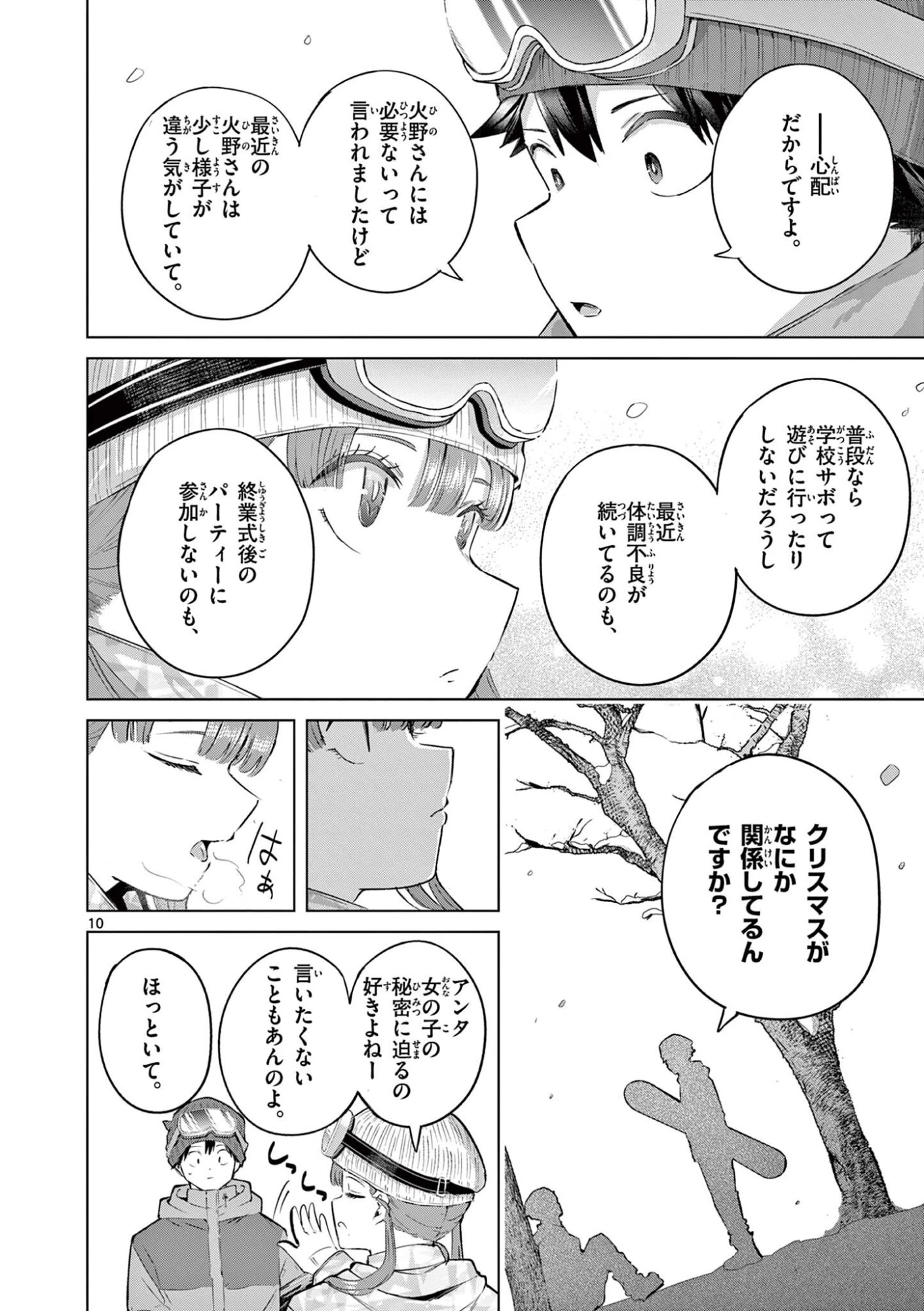 恋喰少女 第49話 - 11