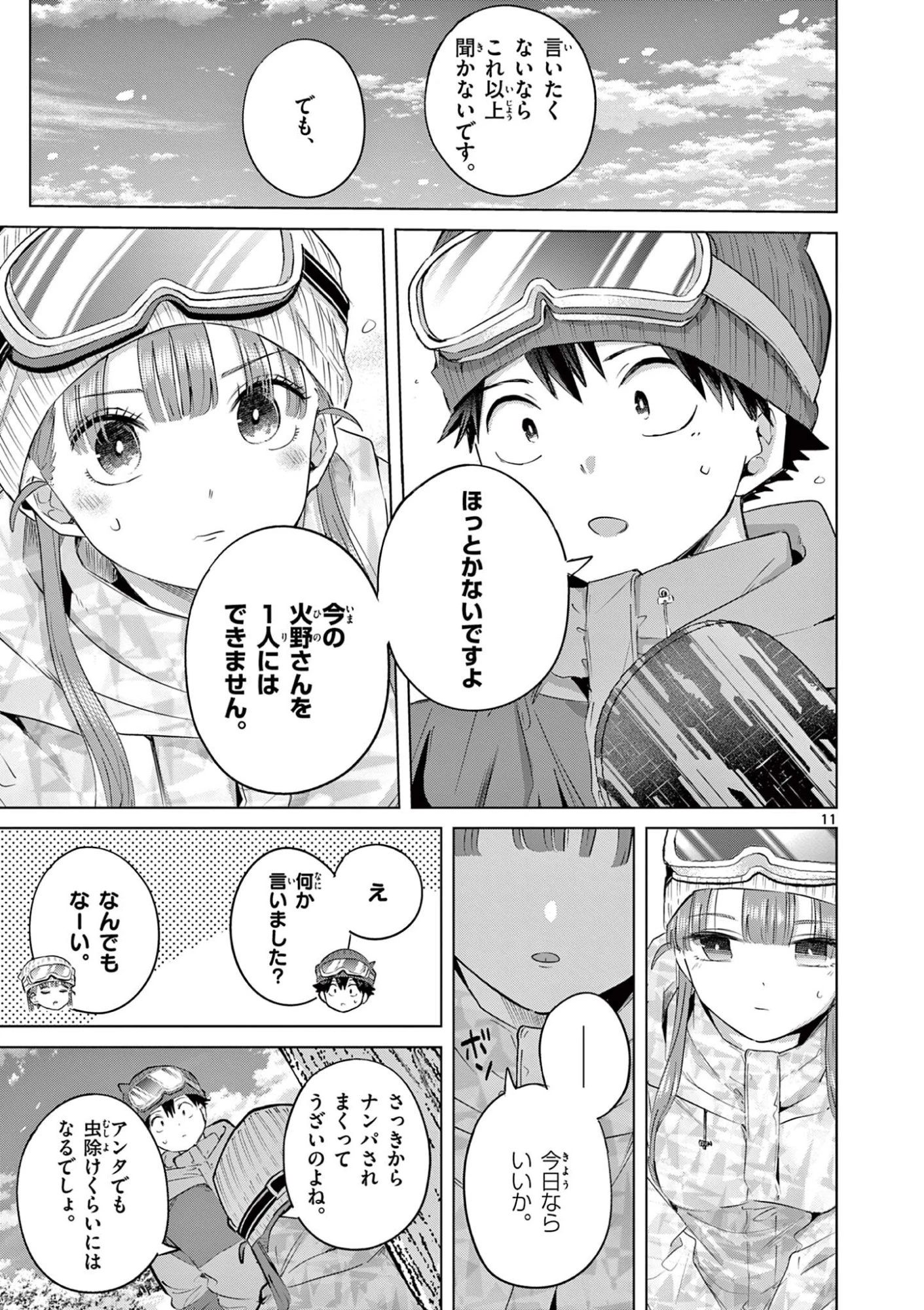 恋喰少女 第49話 - 12