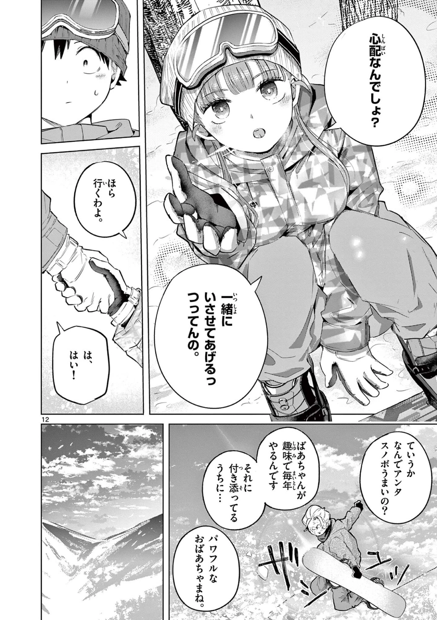 恋喰少女 第49話 - 13