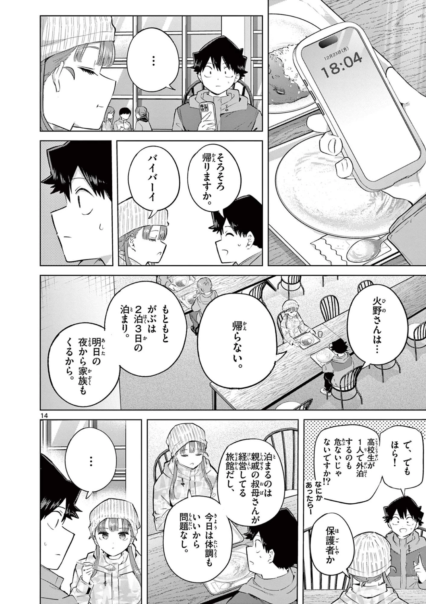 恋喰少女 第49話 - 15