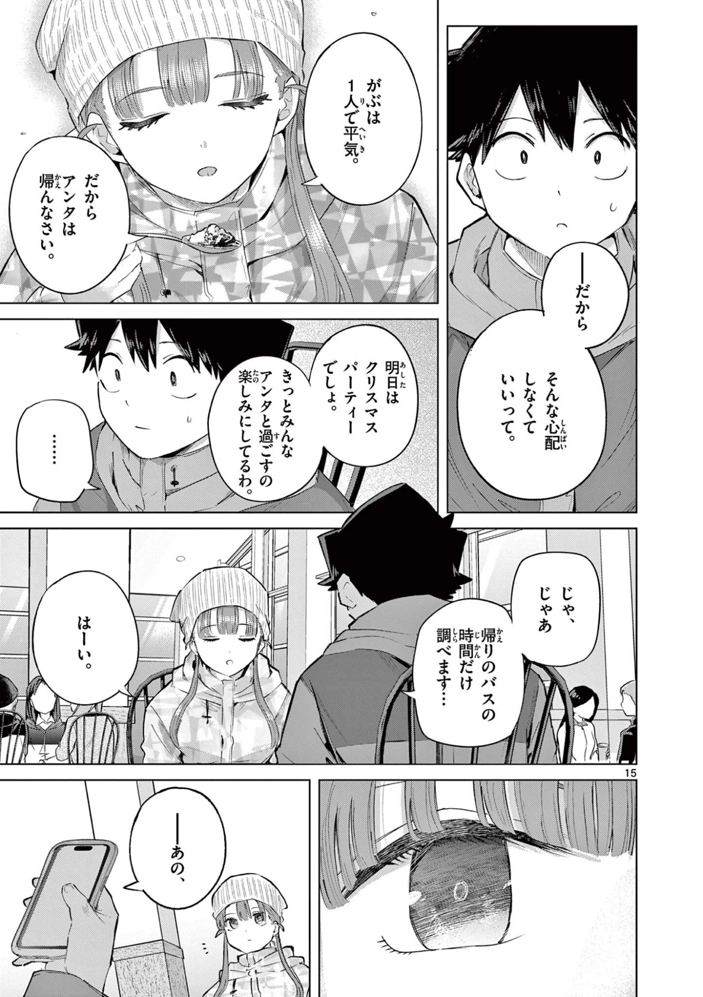 恋喰少女 第49話 - 16