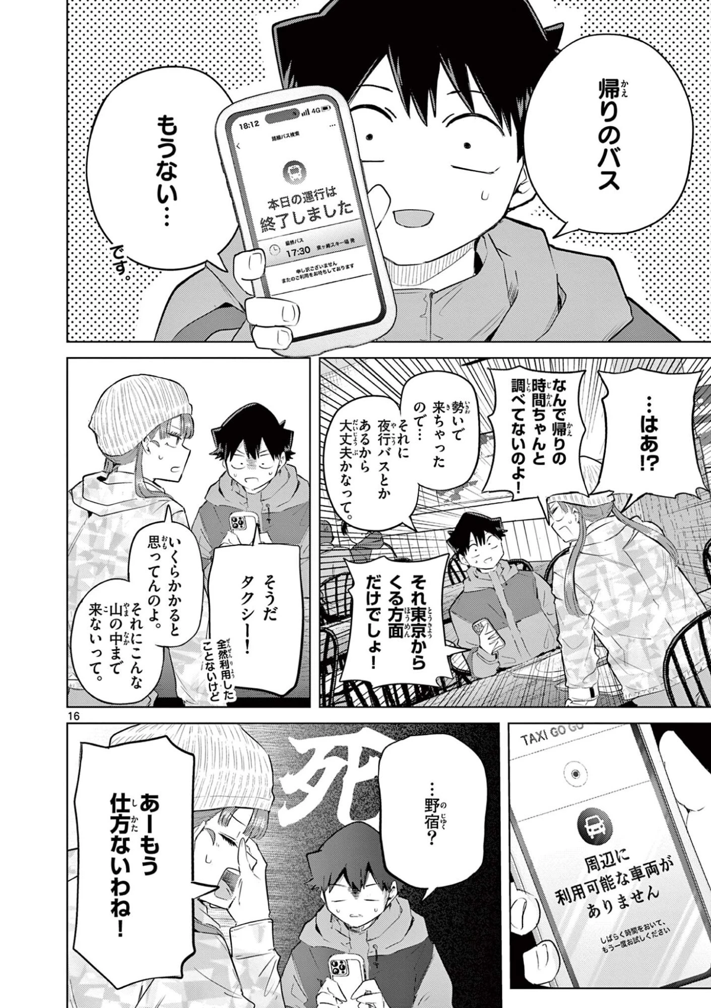 恋喰少女 第49話 - 17