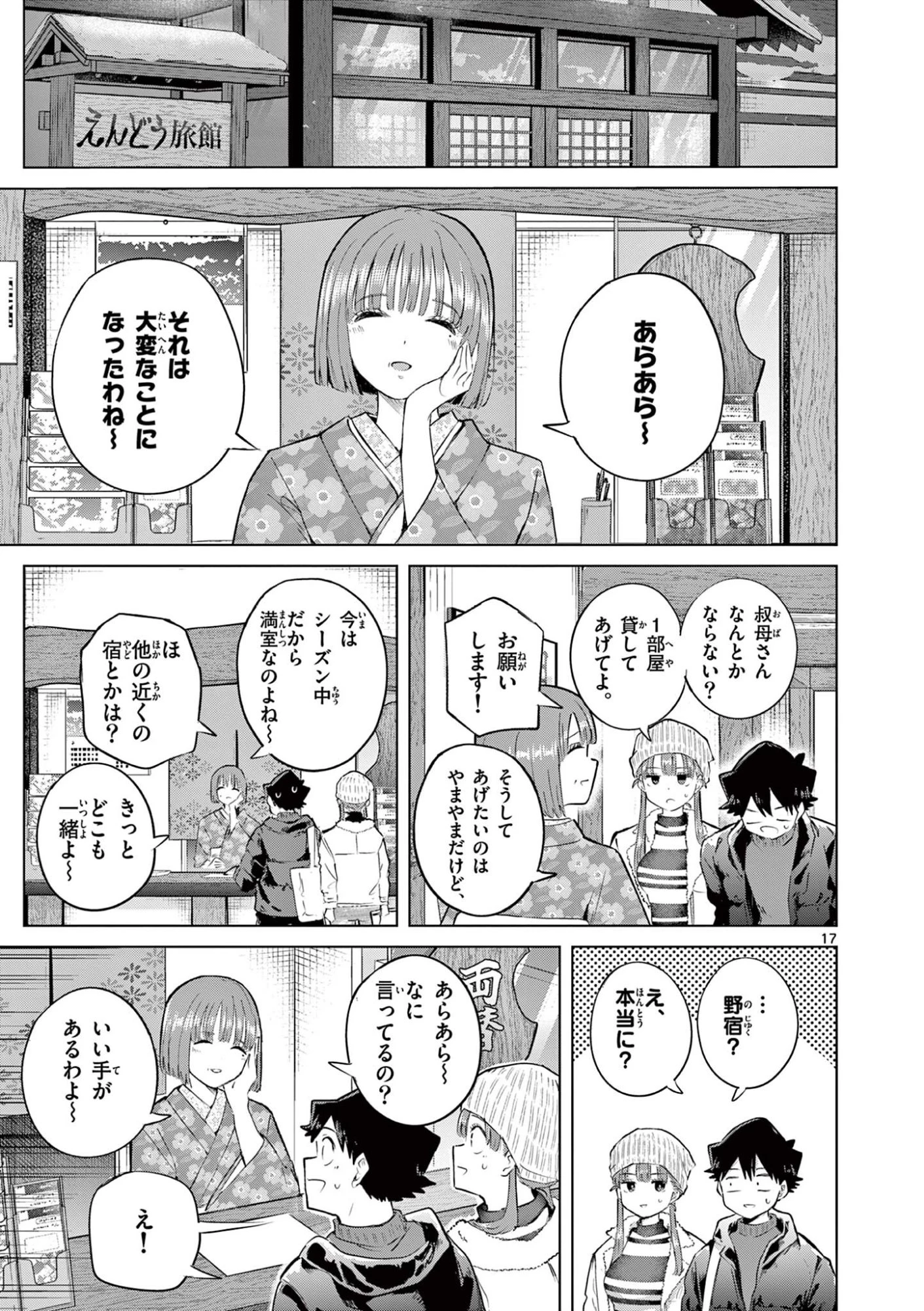 恋喰少女 第49話 - 18