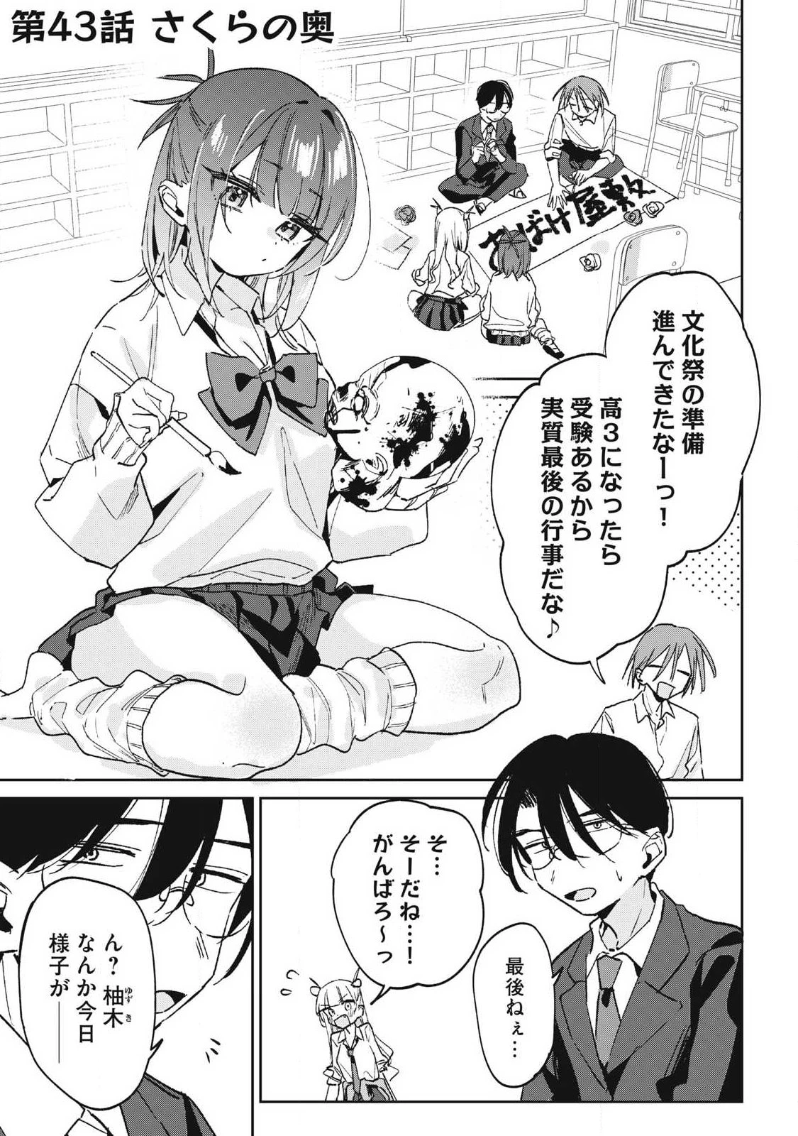 保知矢さんはあまりある 第43話 - 1
