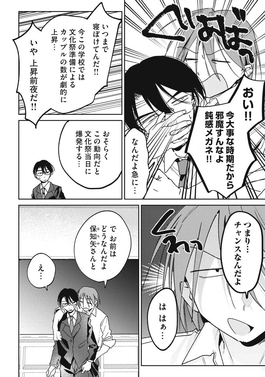 保知矢さんはあまりある 第43話 - 2