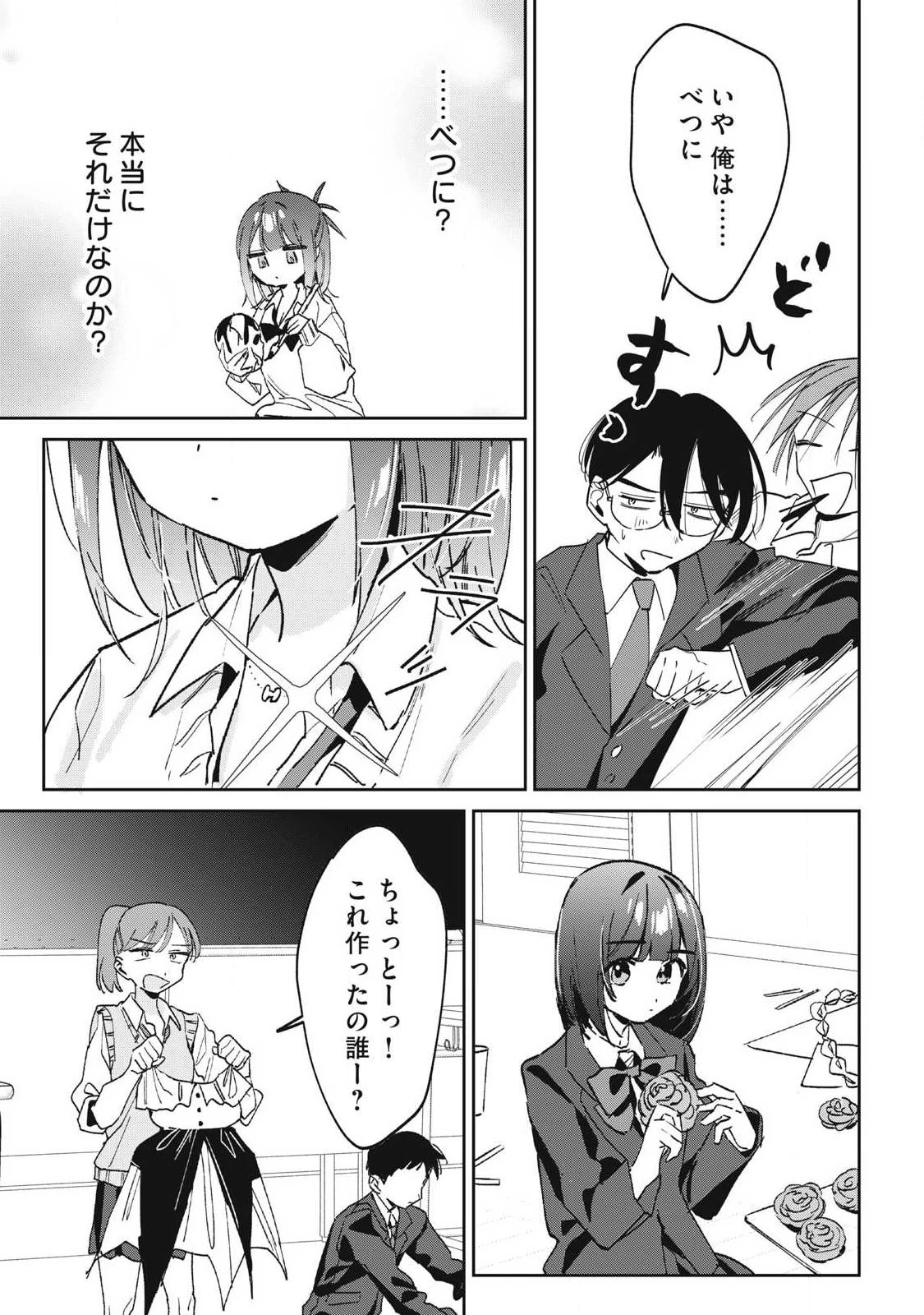 保知矢さんはあまりある 第43話 - 3