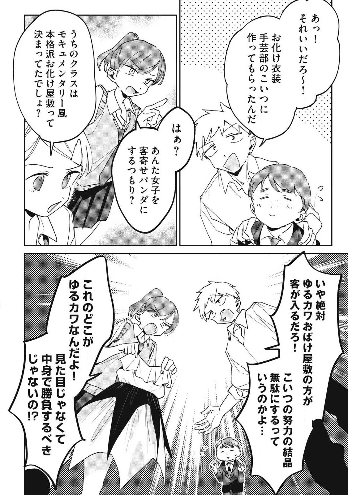 保知矢さんはあまりある 第43話 - 4