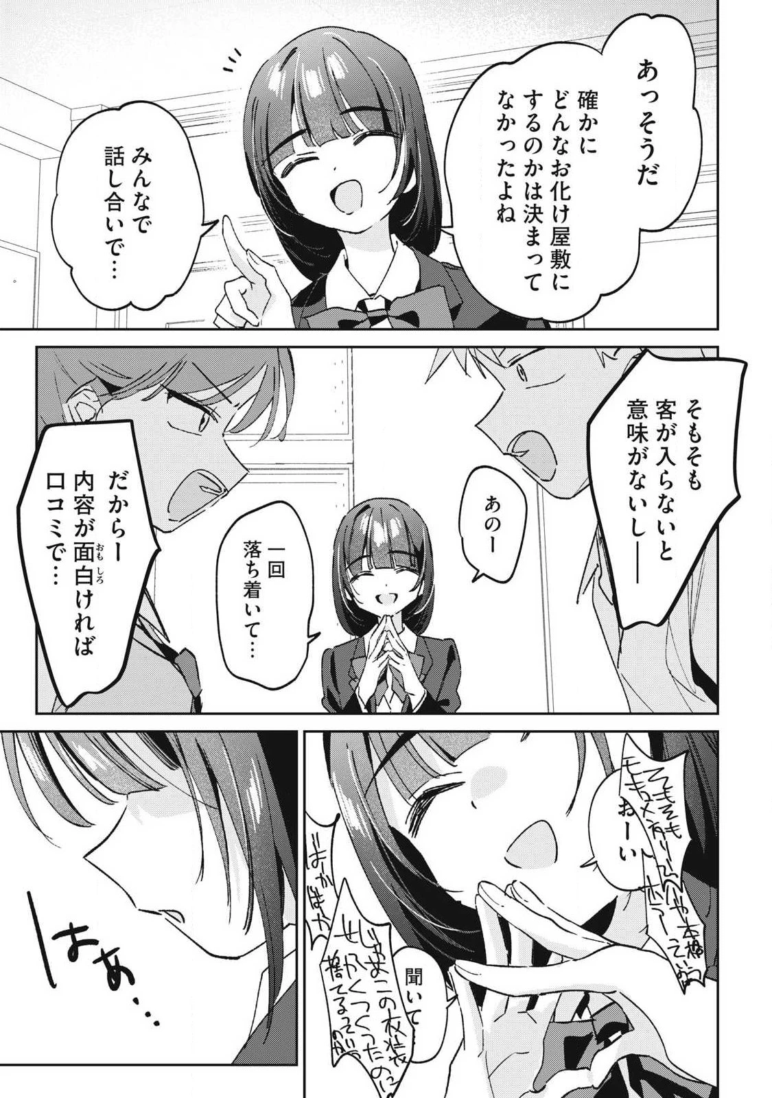 保知矢さんはあまりある 第43話 - 5