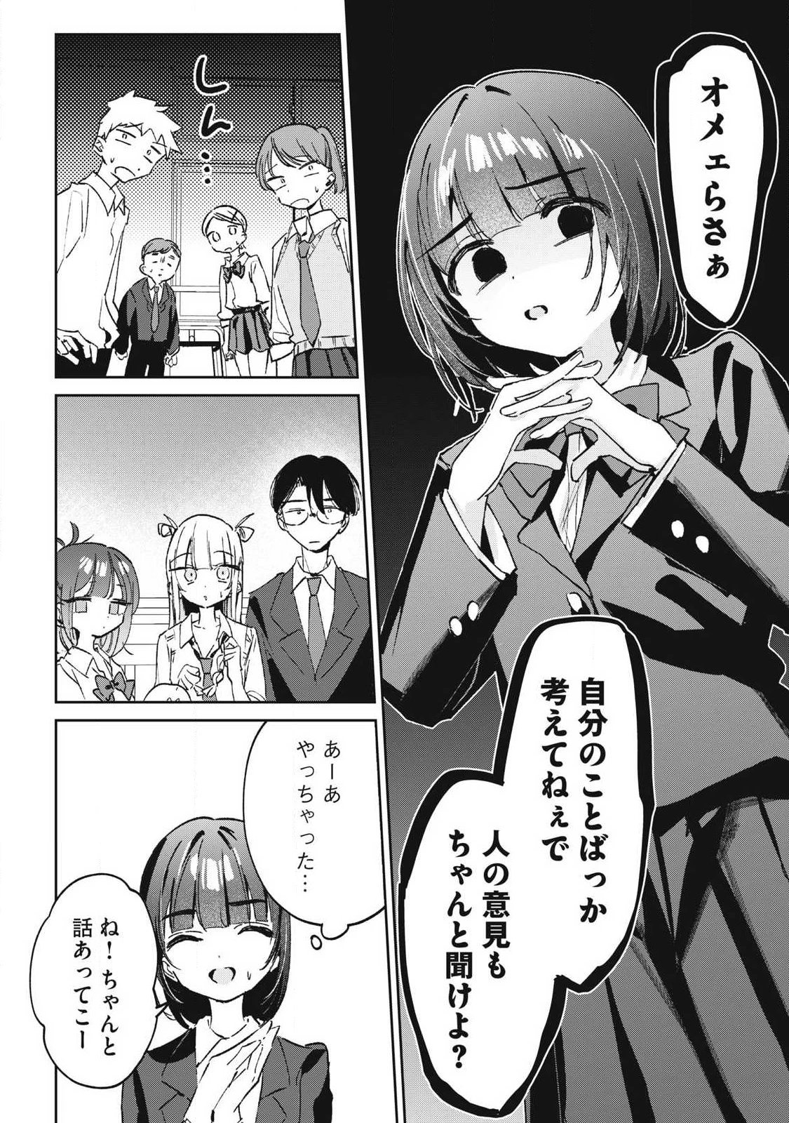 保知矢さんはあまりある 第43話 - 6