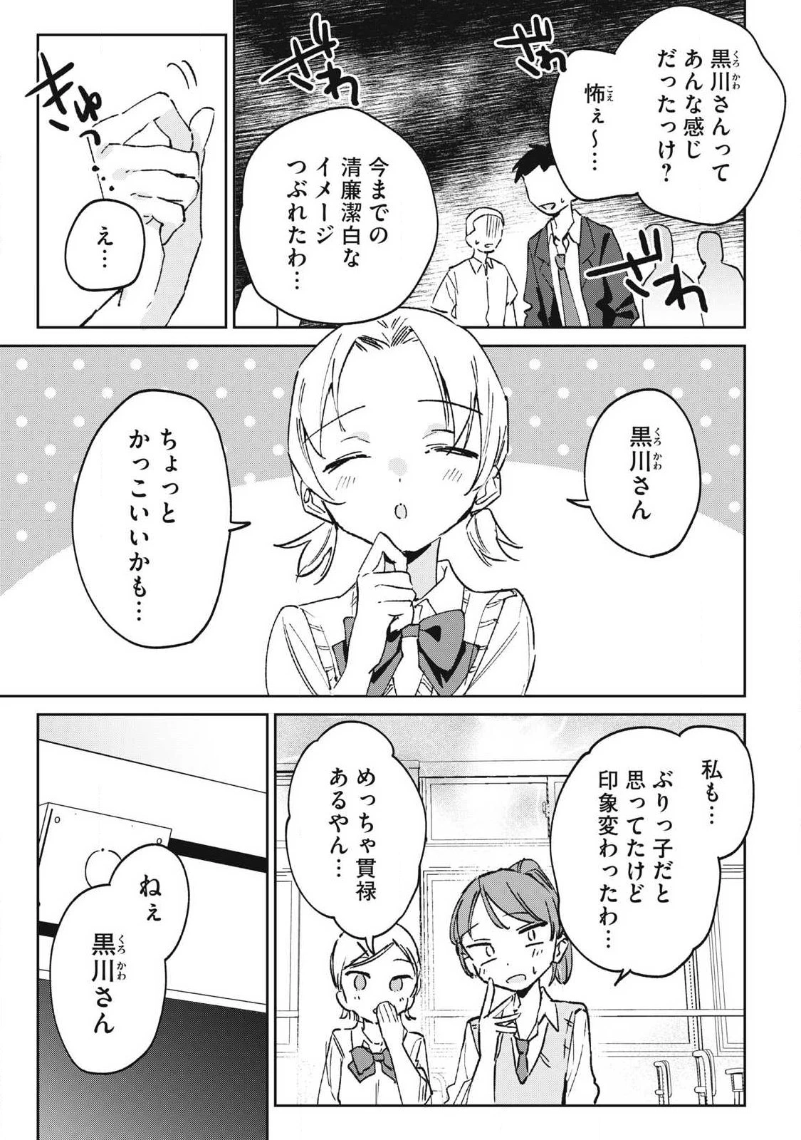 保知矢さんはあまりある 第43話 - 7