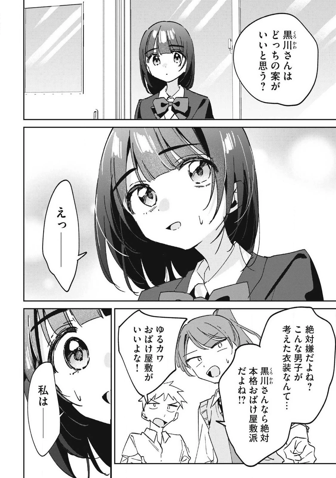 保知矢さんはあまりある 第43話 - 8