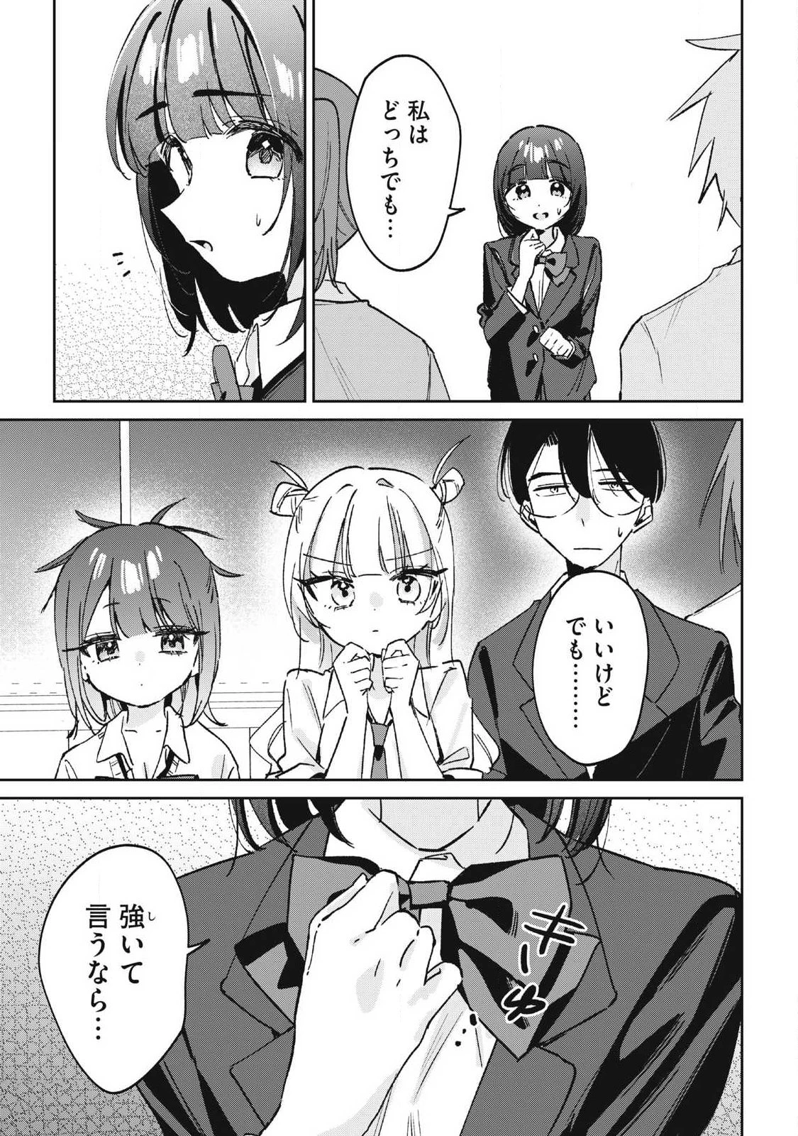 保知矢さんはあまりある 第43話 - 9