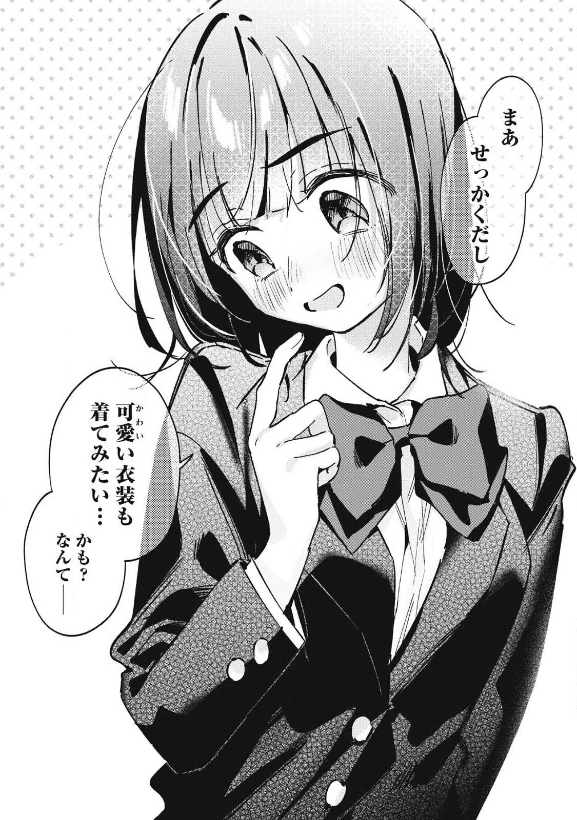 保知矢さんはあまりある 第43話 - 10