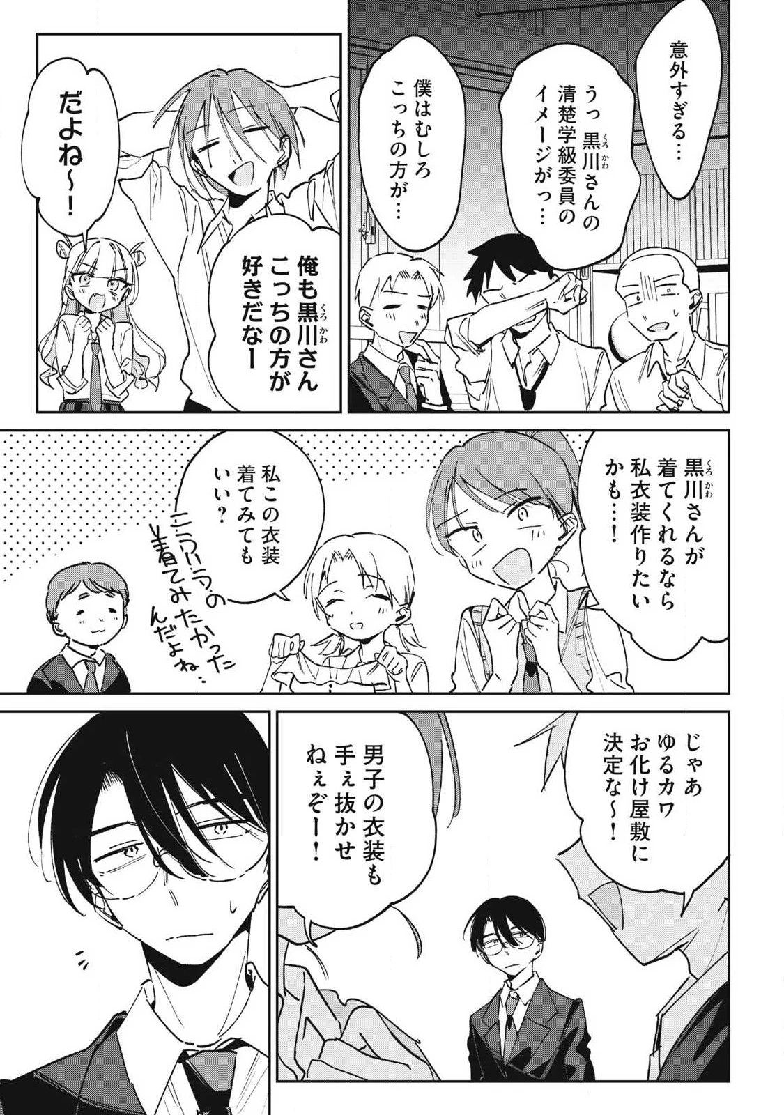 保知矢さんはあまりある 第43話 - 11