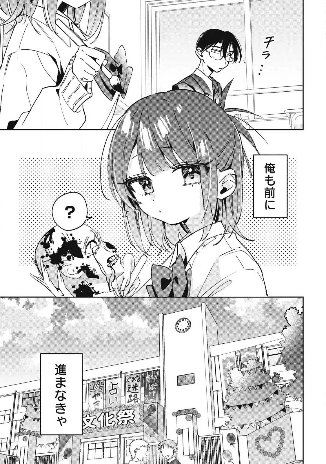 保知矢さんはあまりある 第43話 - 13