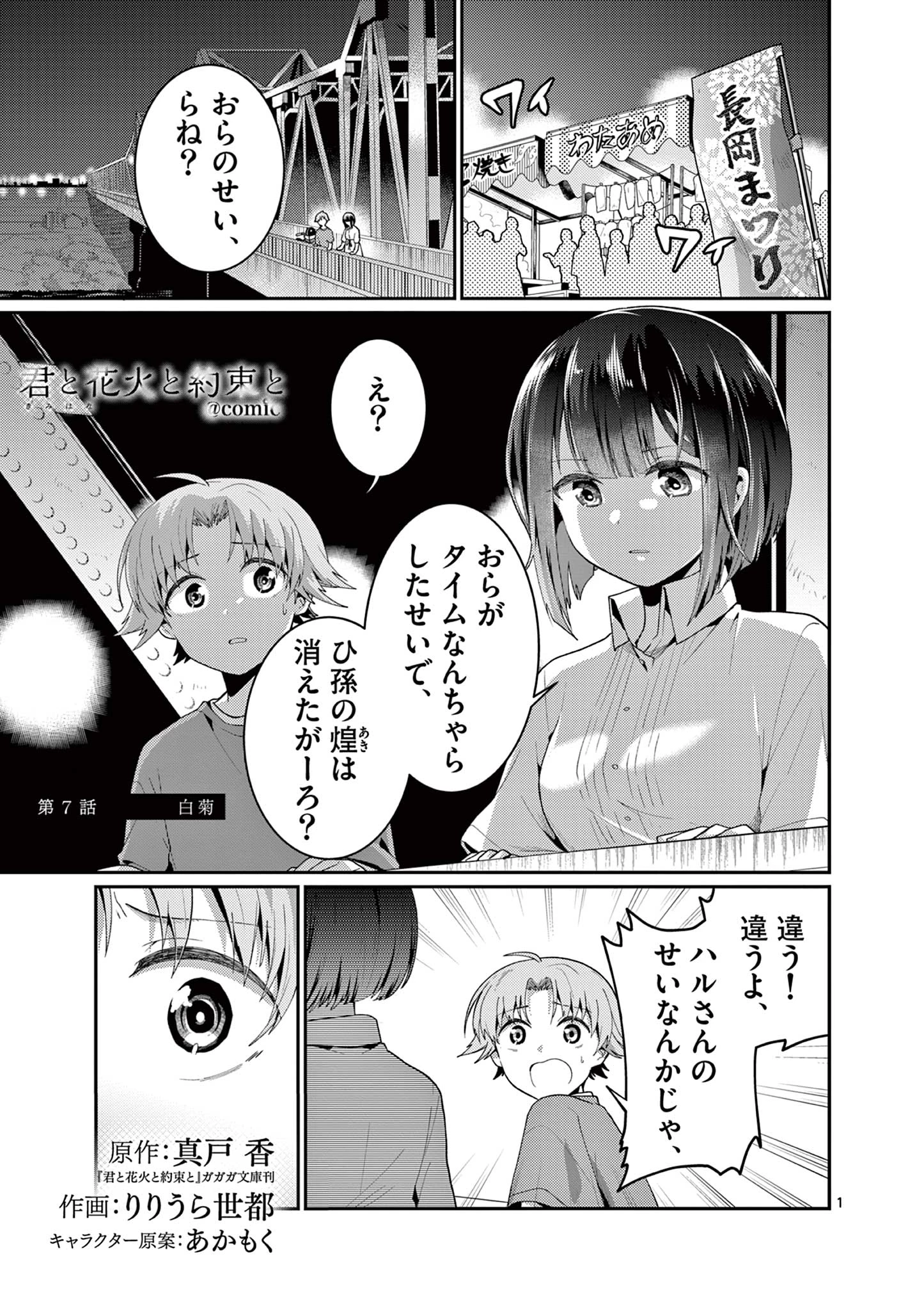 君と花火と約束と@comic 第7話 - 1