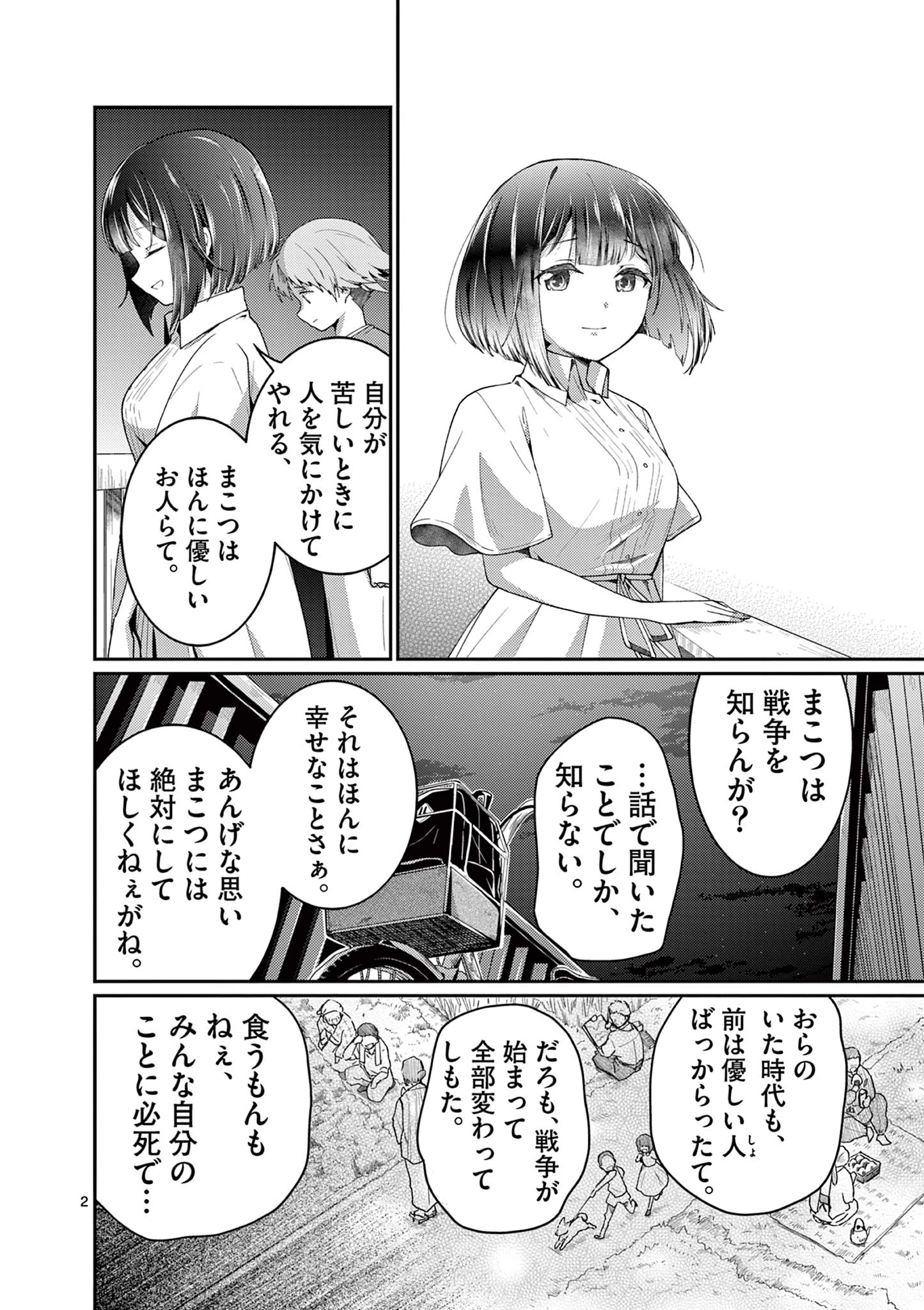 君と花火と約束と@comic 第7話 - 2