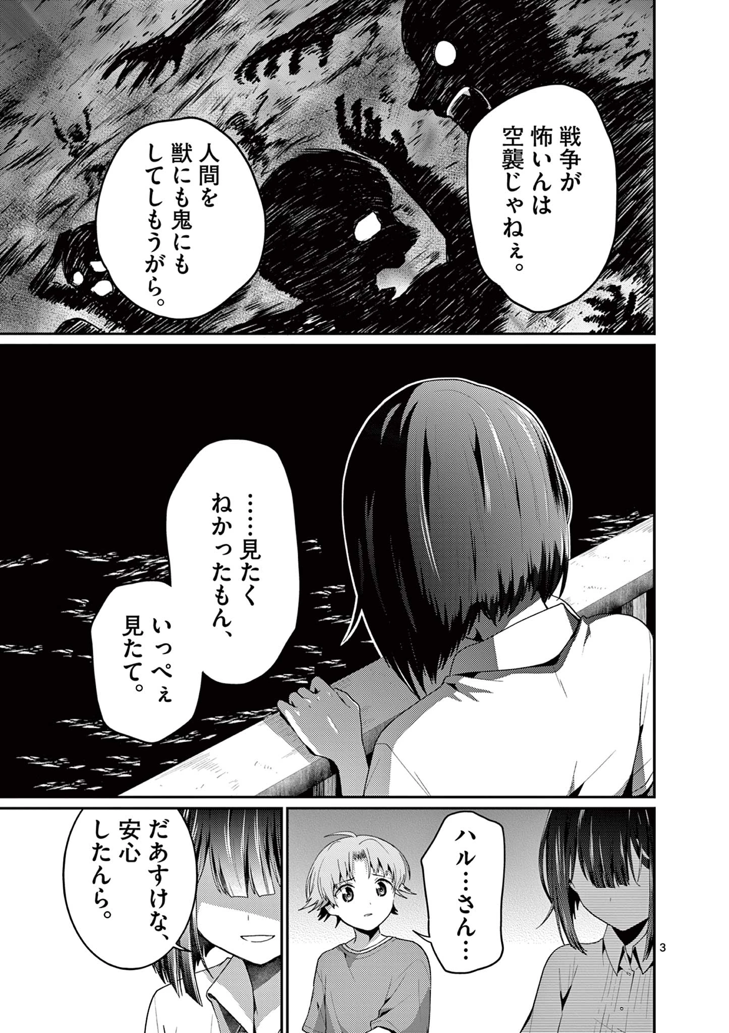 君と花火と約束と@comic 第7話 - 3