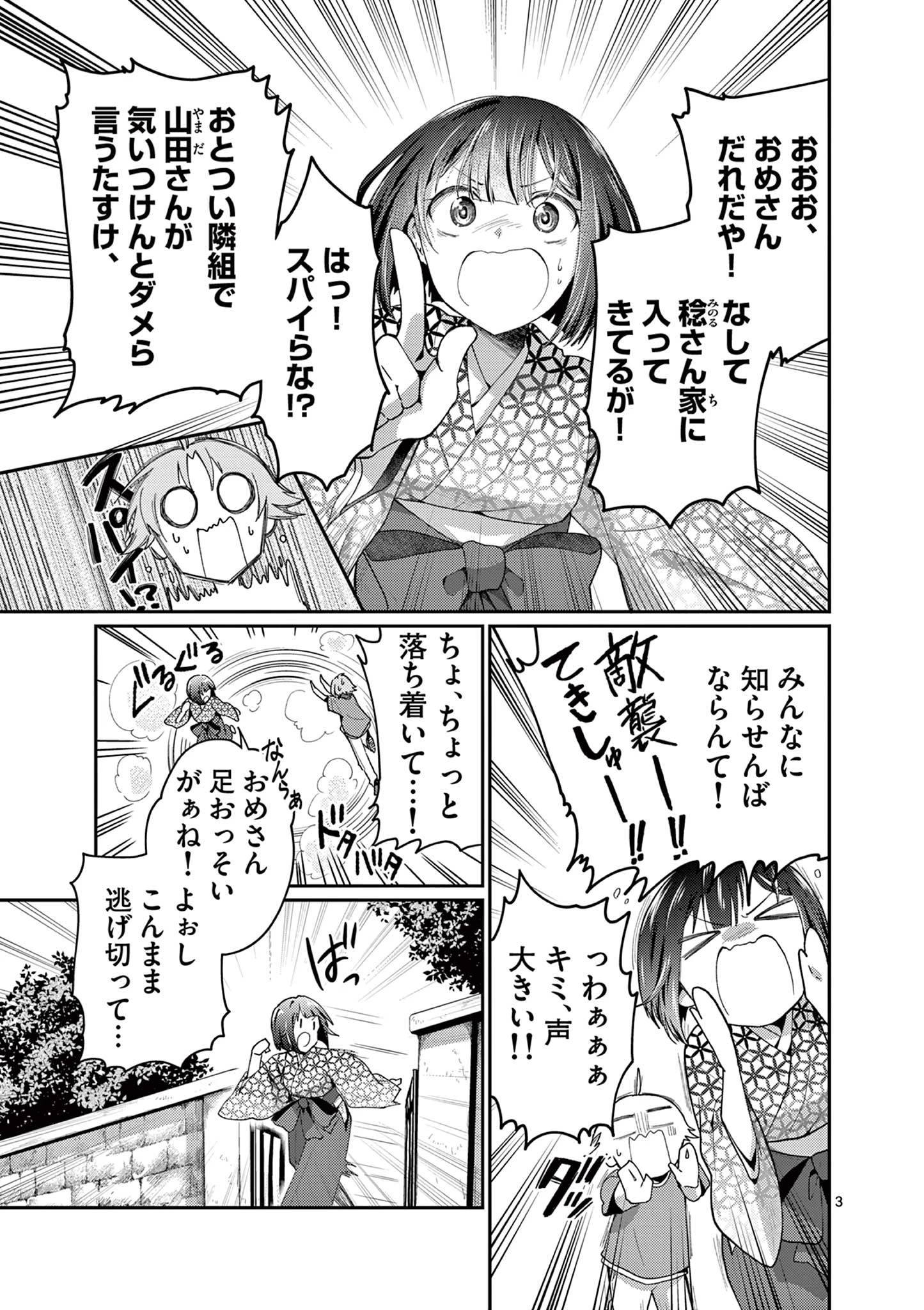 君と花火と約束と@comic 第6話 - 3