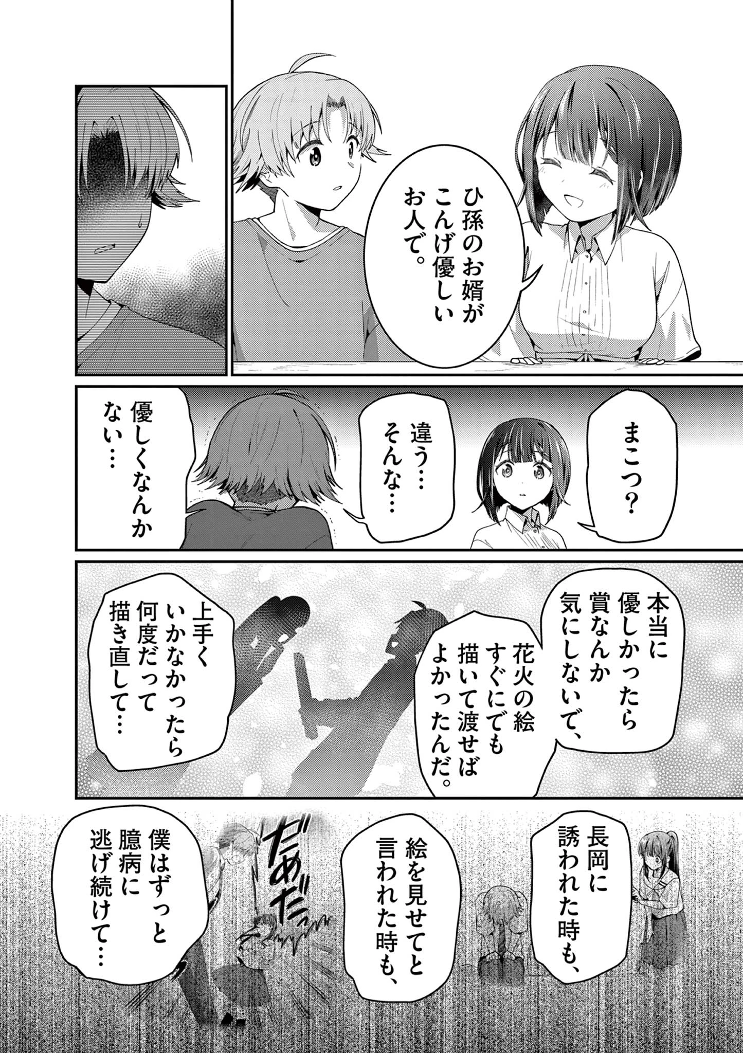 君と花火と約束と@comic 第7話 - 4