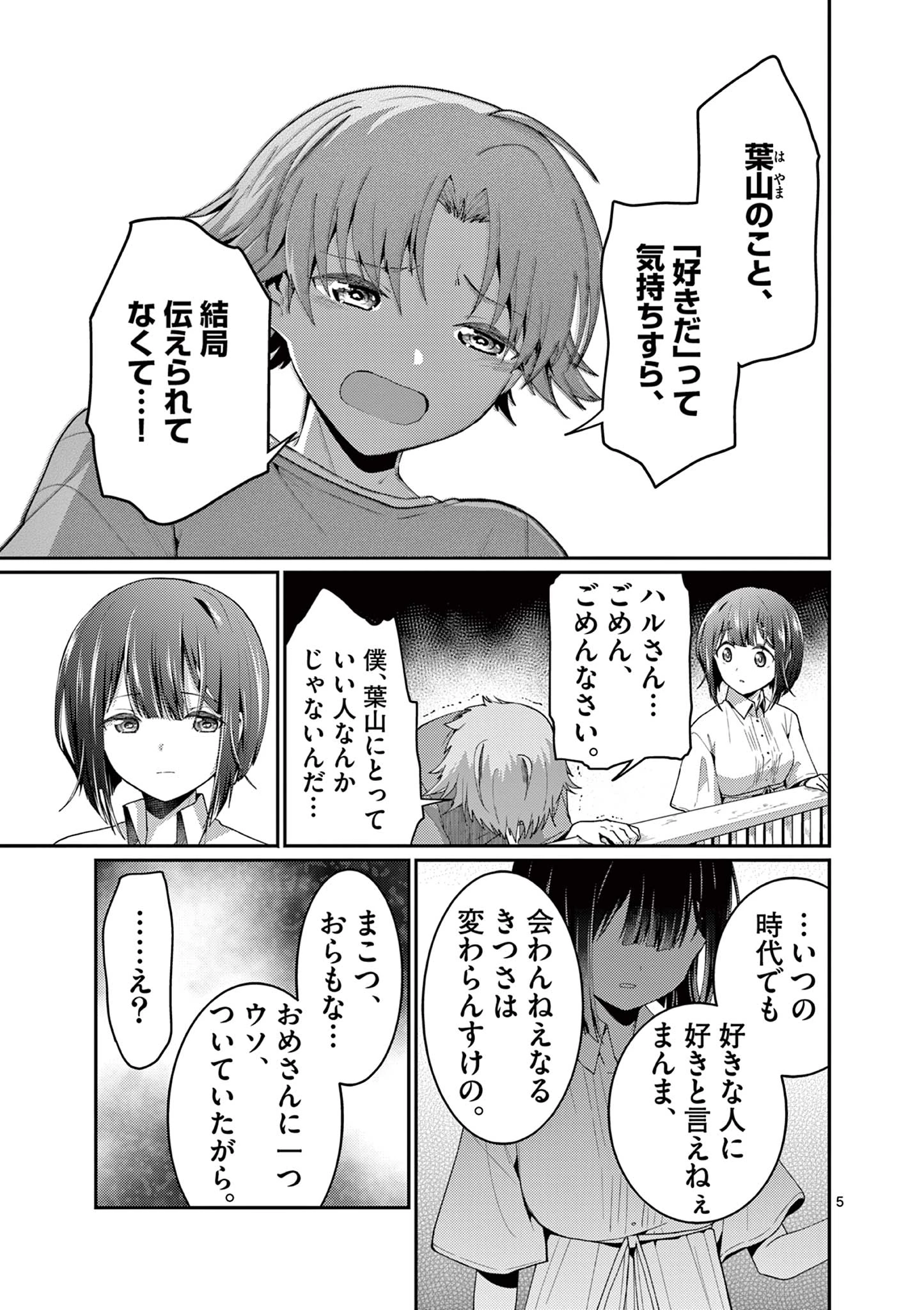 君と花火と約束と@comic 第7話 - 5