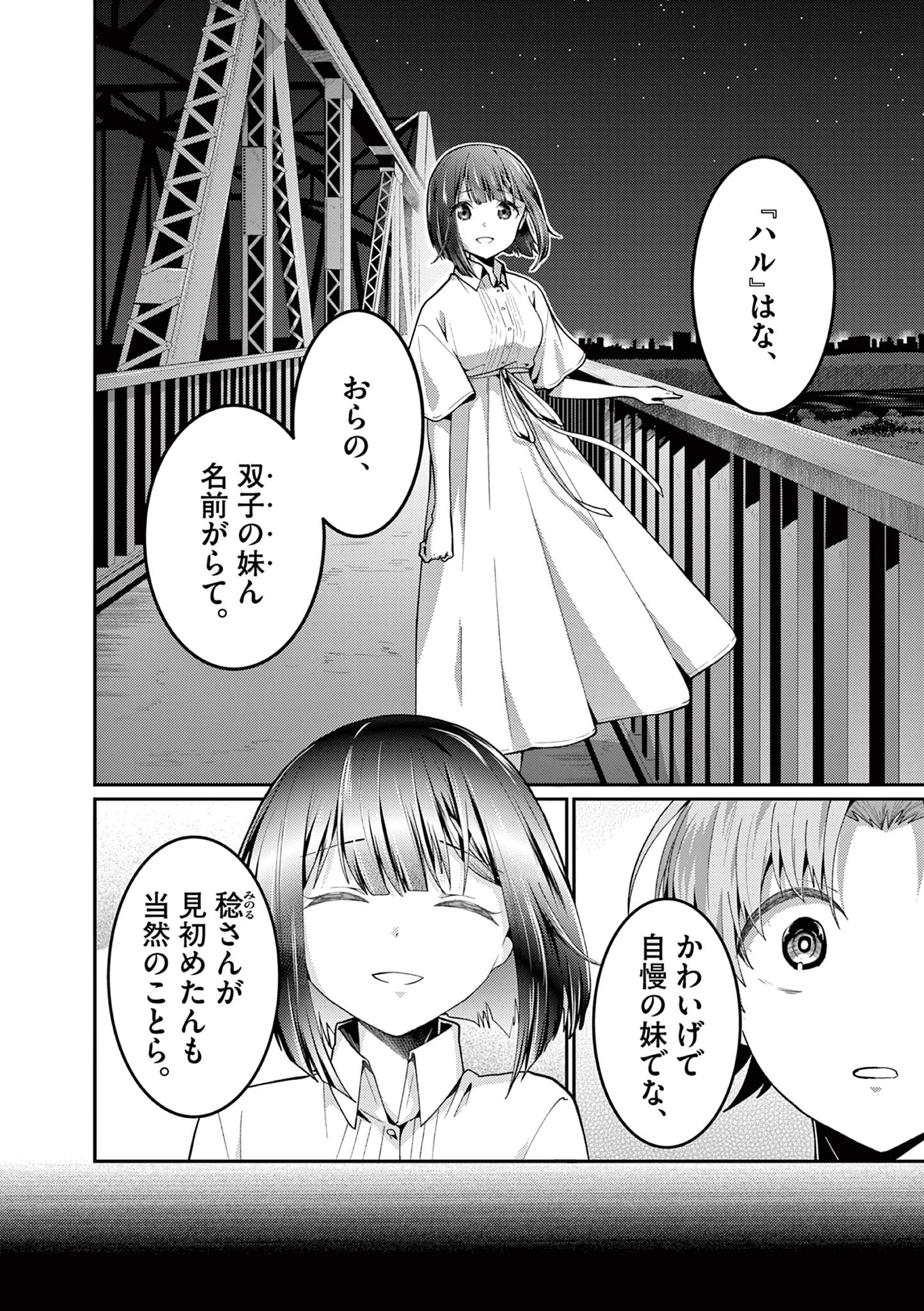 君と花火と約束と@comic 第7話 - 6