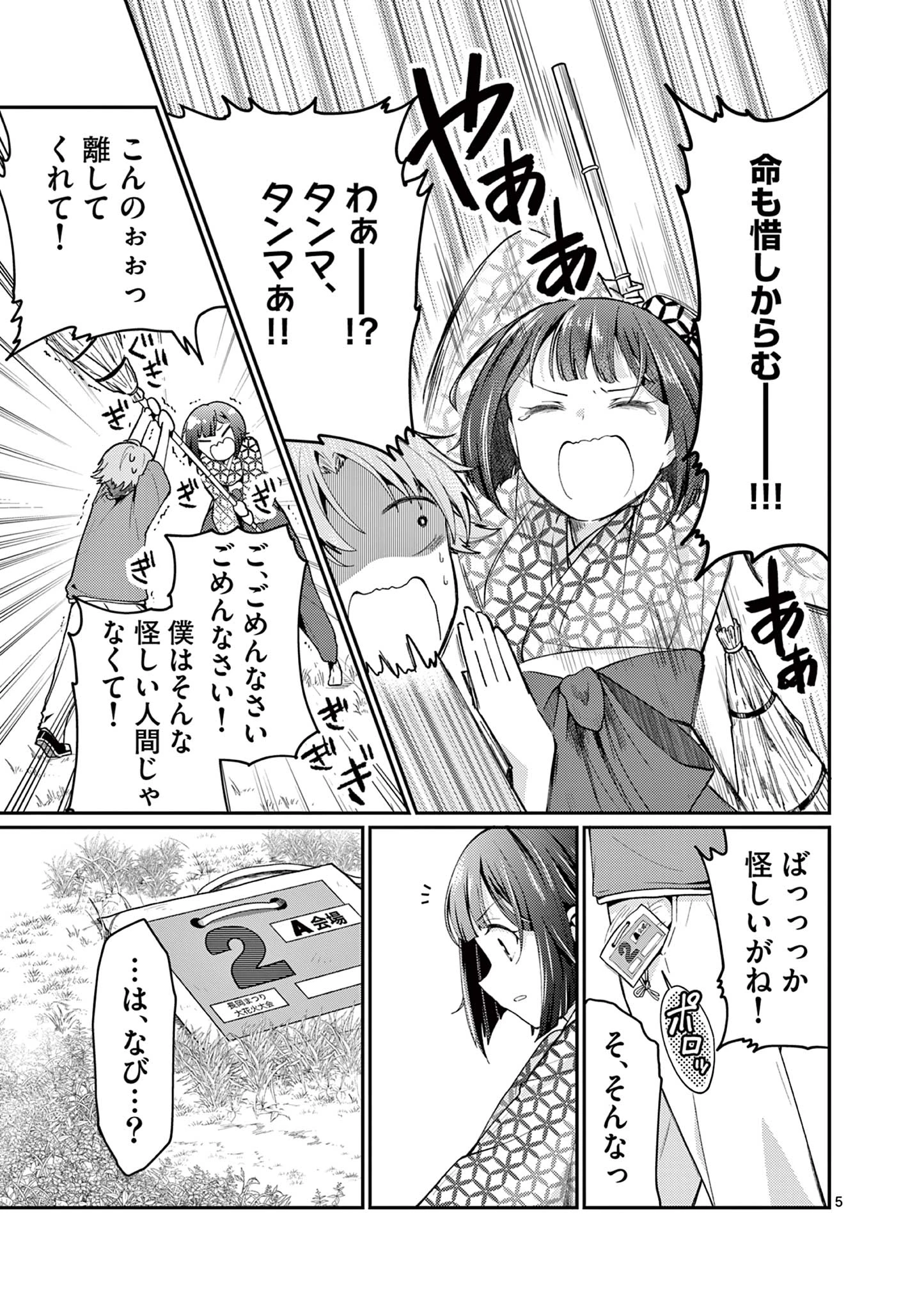 君と花火と約束と@comic 第6話 - 5