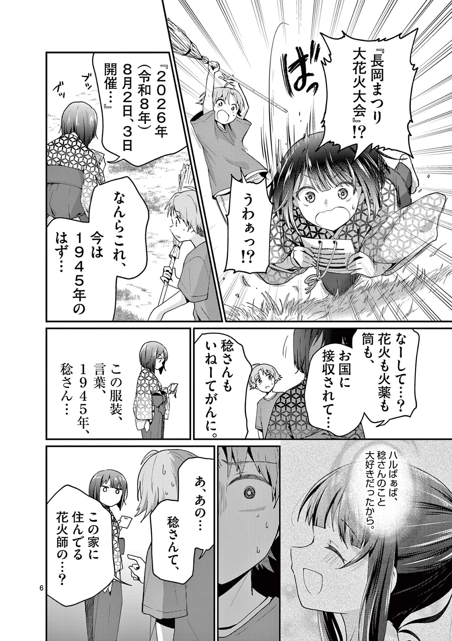 君と花火と約束と@comic 第6話 - 6