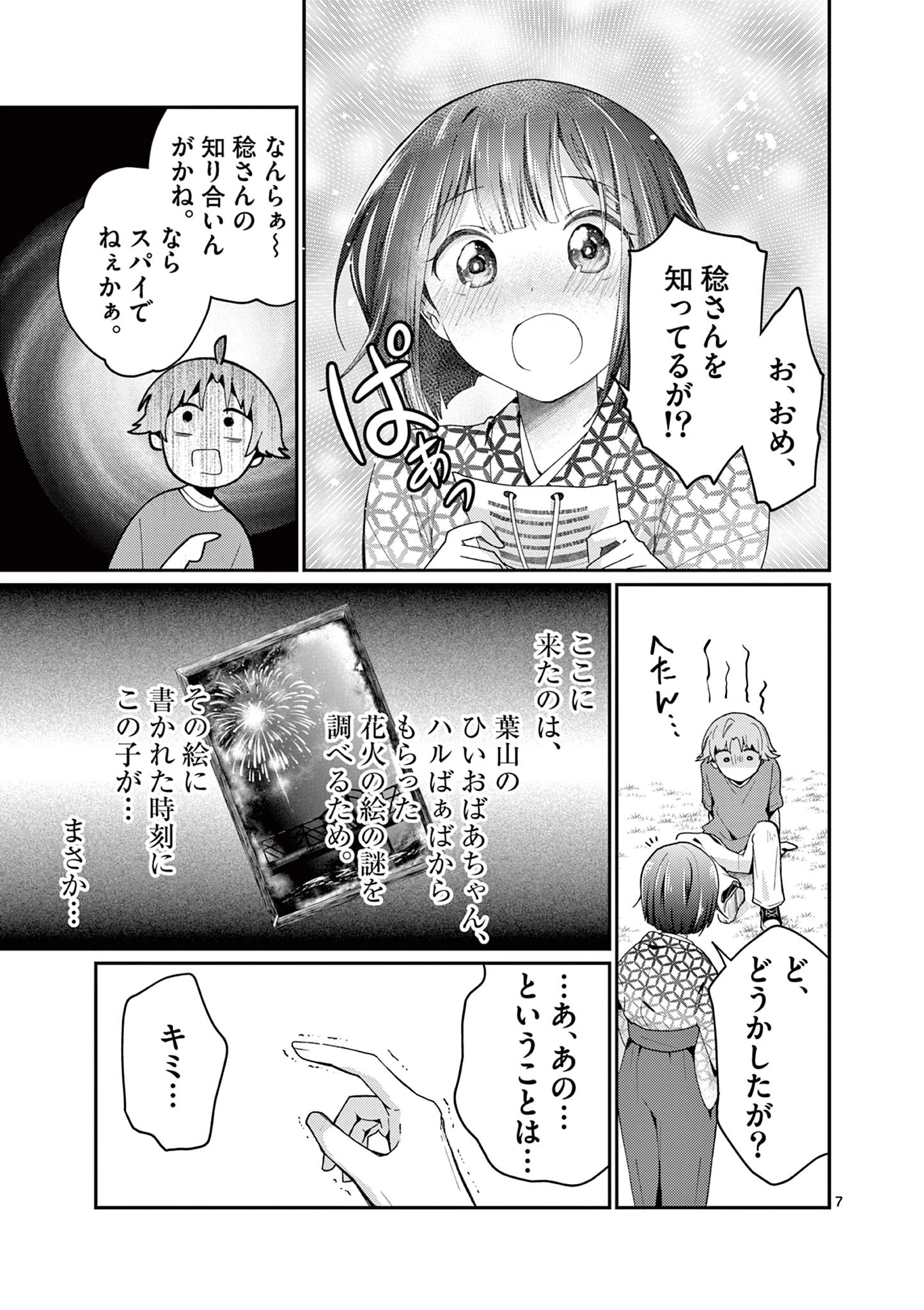 君と花火と約束と@comic 第6話 - 7