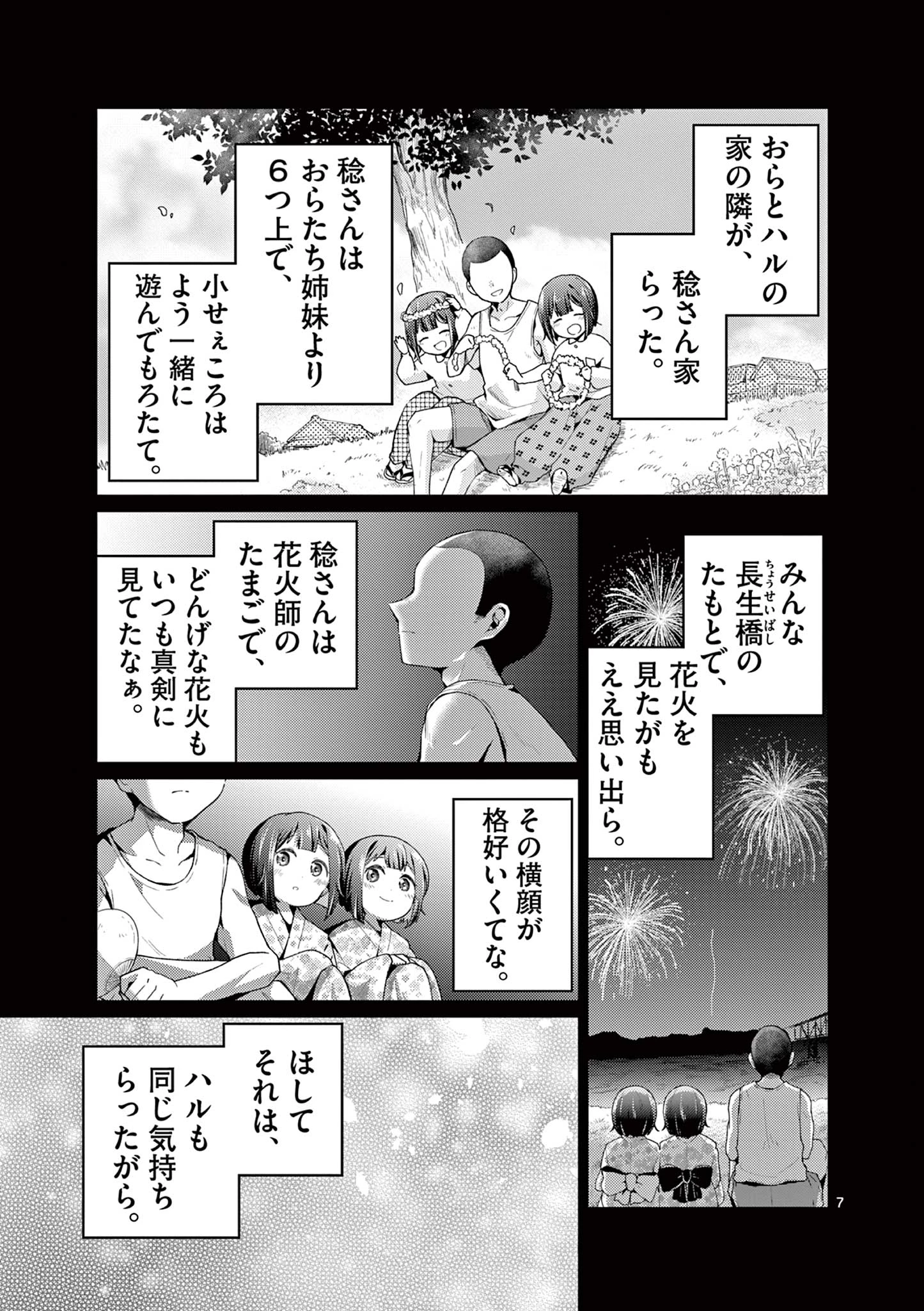 君と花火と約束と@comic 第7話 - 7