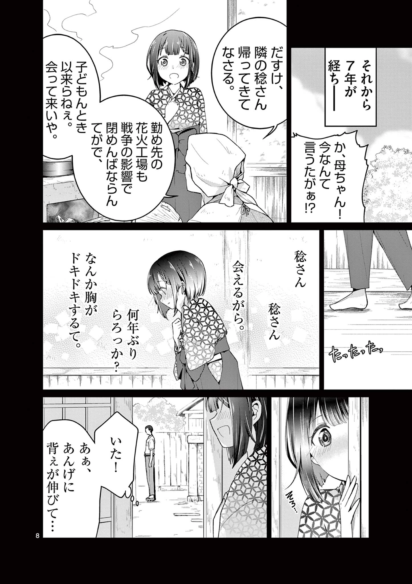 君と花火と約束と@comic 第7話 - 8